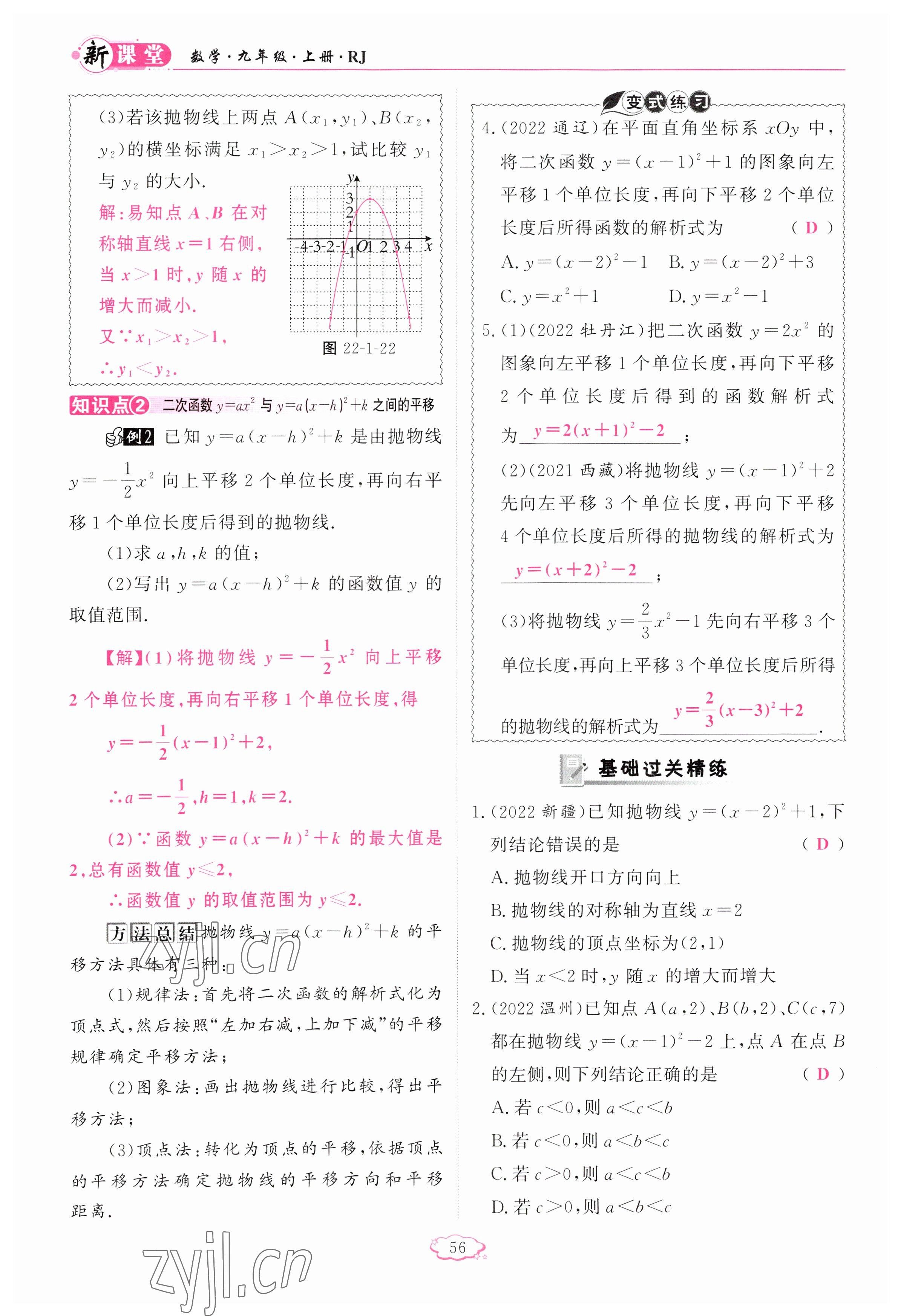 2023年啟航新課堂九年級數(shù)學上冊人教版 參考答案第56頁