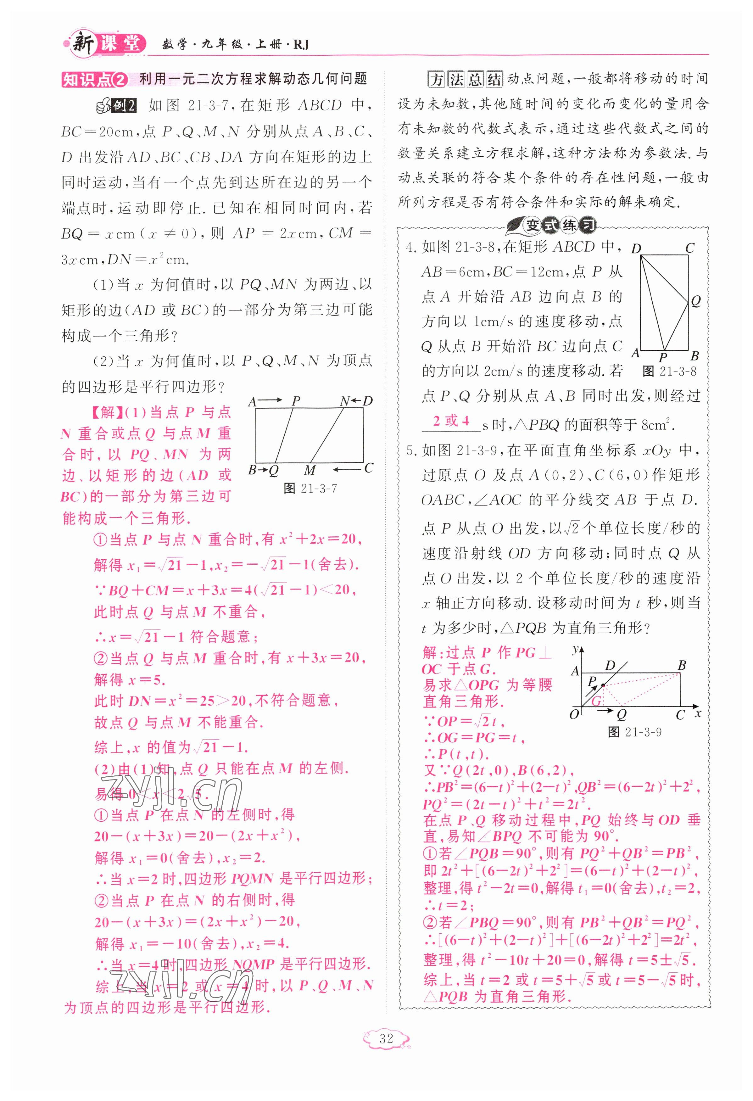 2023年啟航新課堂九年級數(shù)學上冊人教版 參考答案第32頁