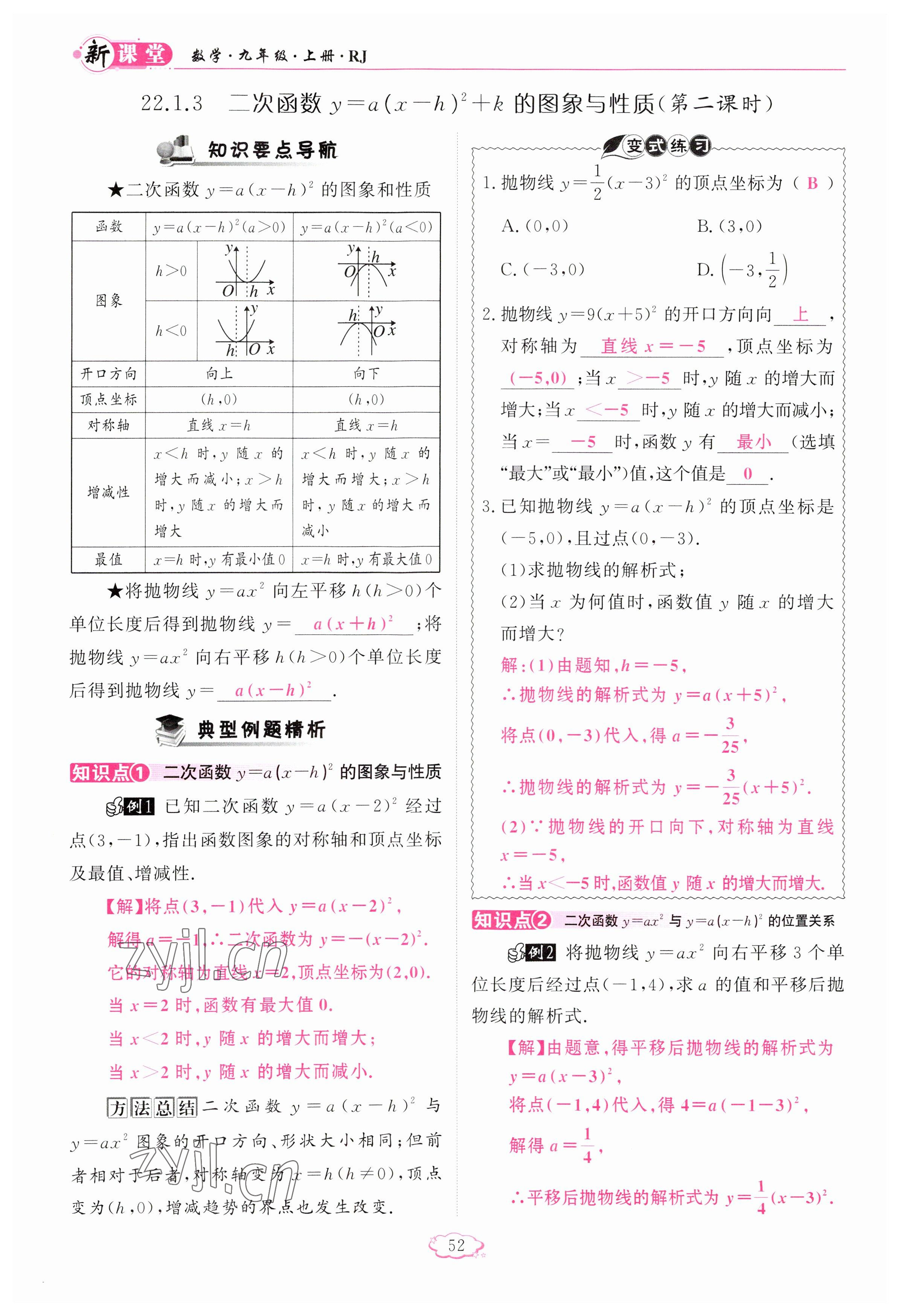 2023年啟航新課堂九年級數(shù)學(xué)上冊人教版 參考答案第52頁