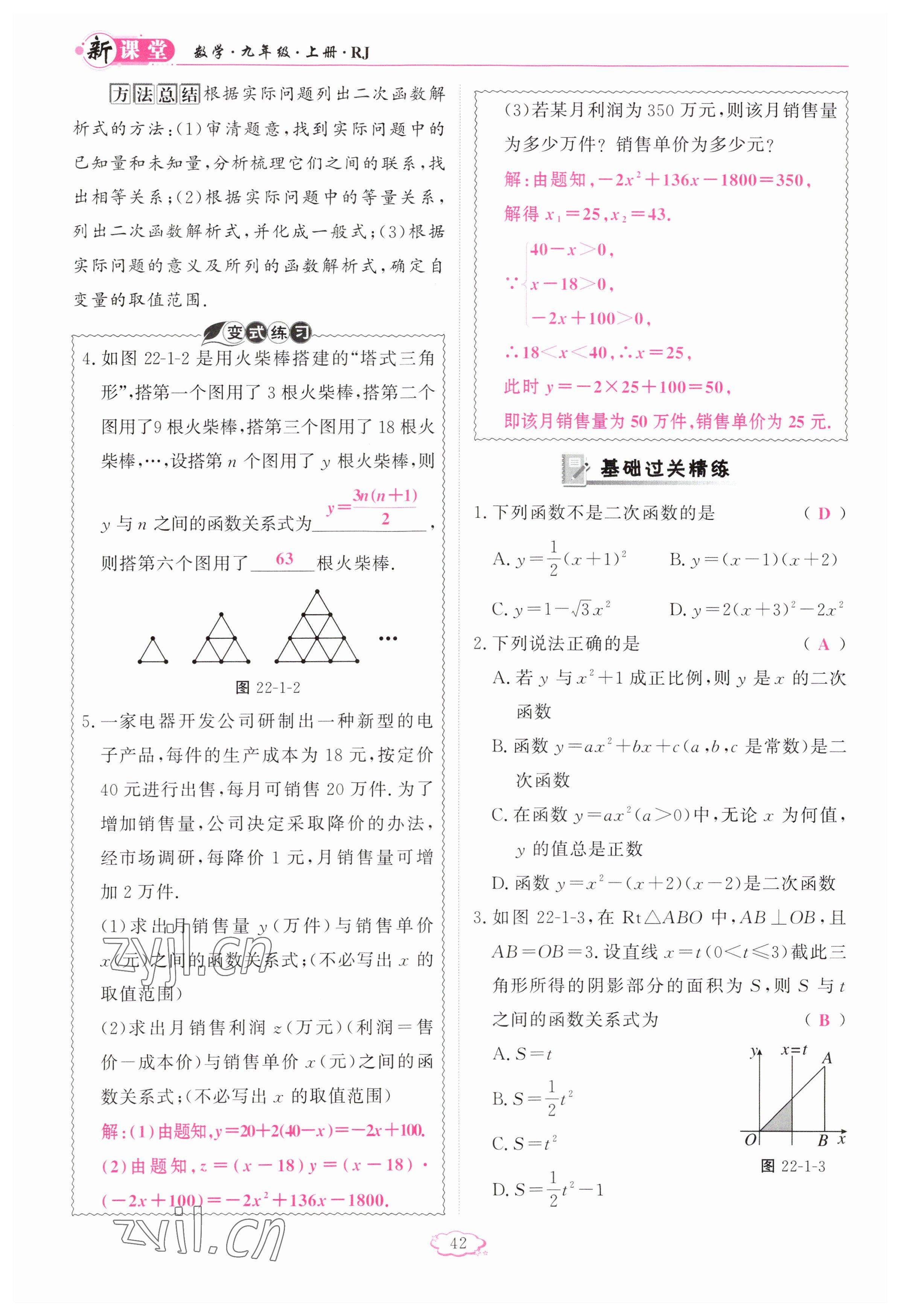 2023年啟航新課堂九年級數(shù)學上冊人教版 參考答案第42頁