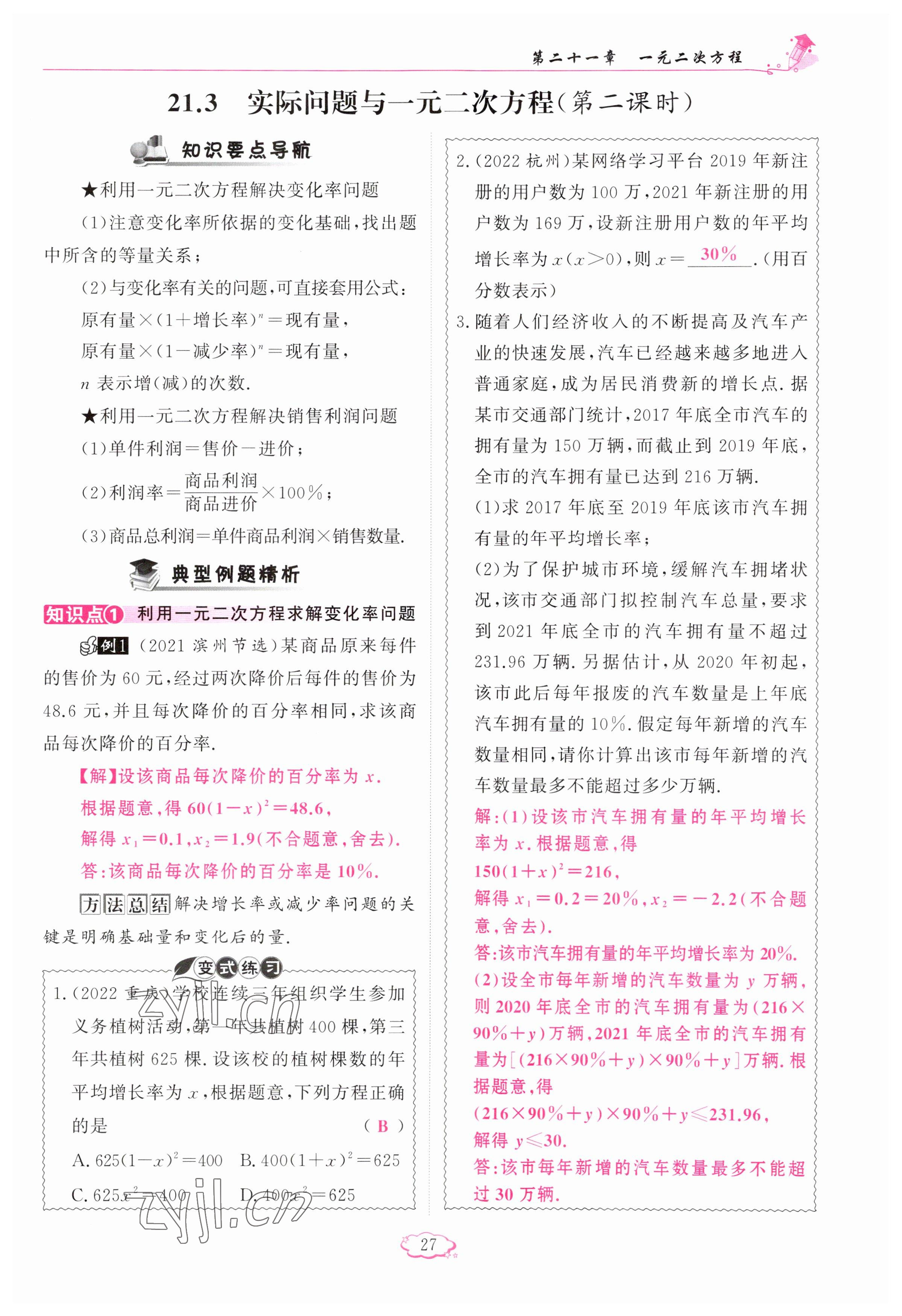 2023年啟航新課堂九年級(jí)數(shù)學(xué)上冊(cè)人教版 參考答案第27頁