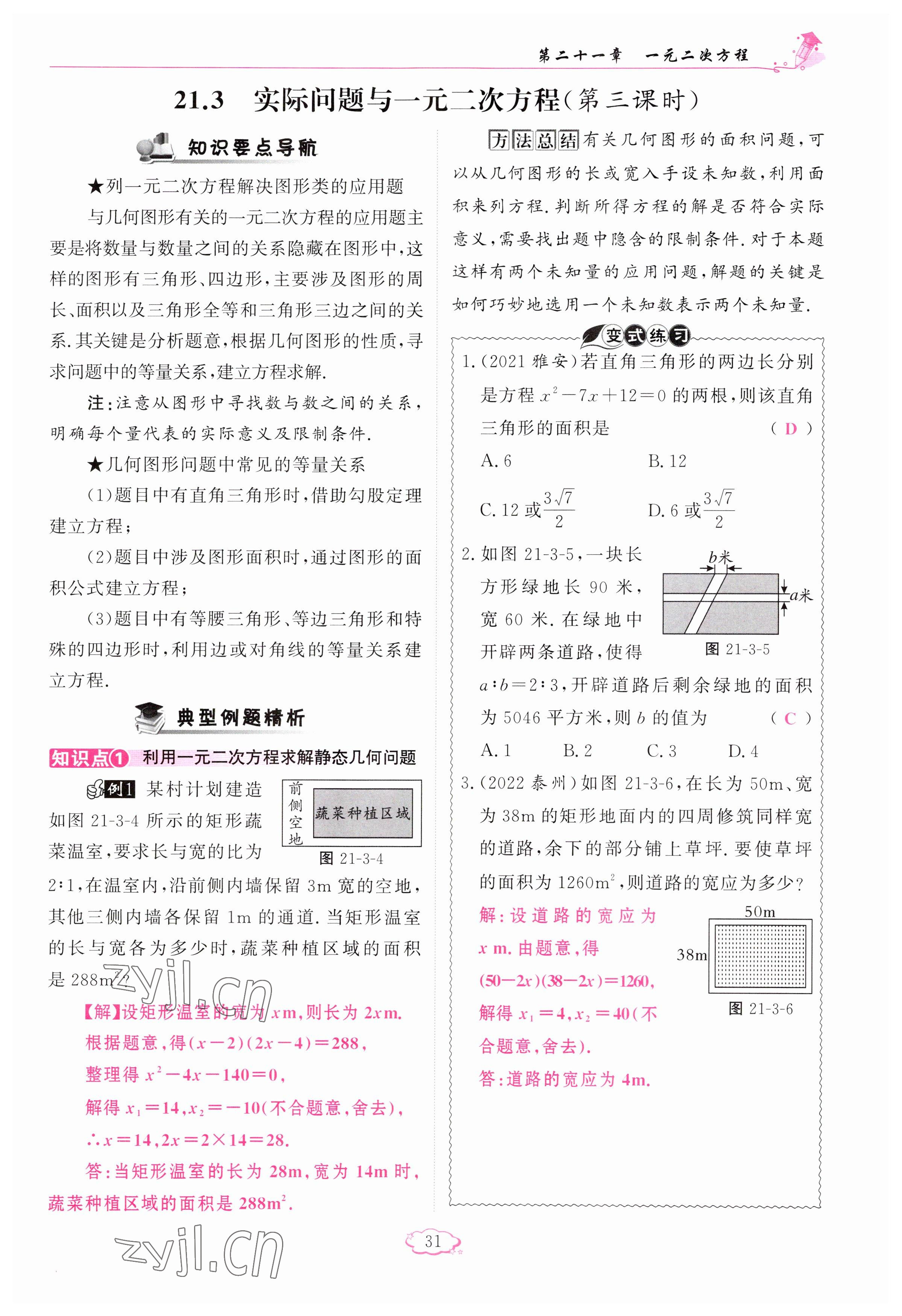 2023年啟航新課堂九年級(jí)數(shù)學(xué)上冊(cè)人教版 參考答案第31頁(yè)