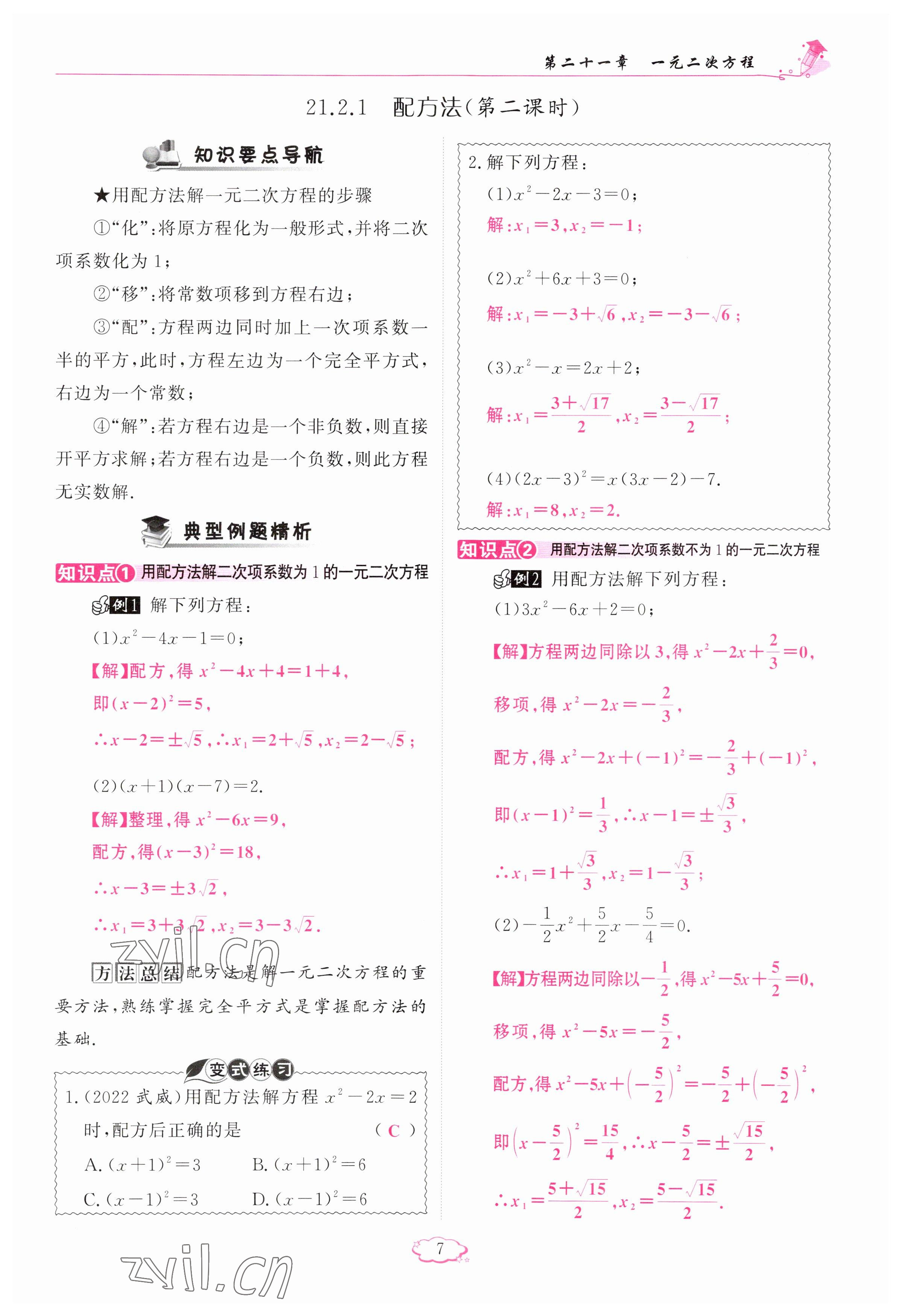 2023年啟航新課堂九年級數學上冊人教版 參考答案第7頁