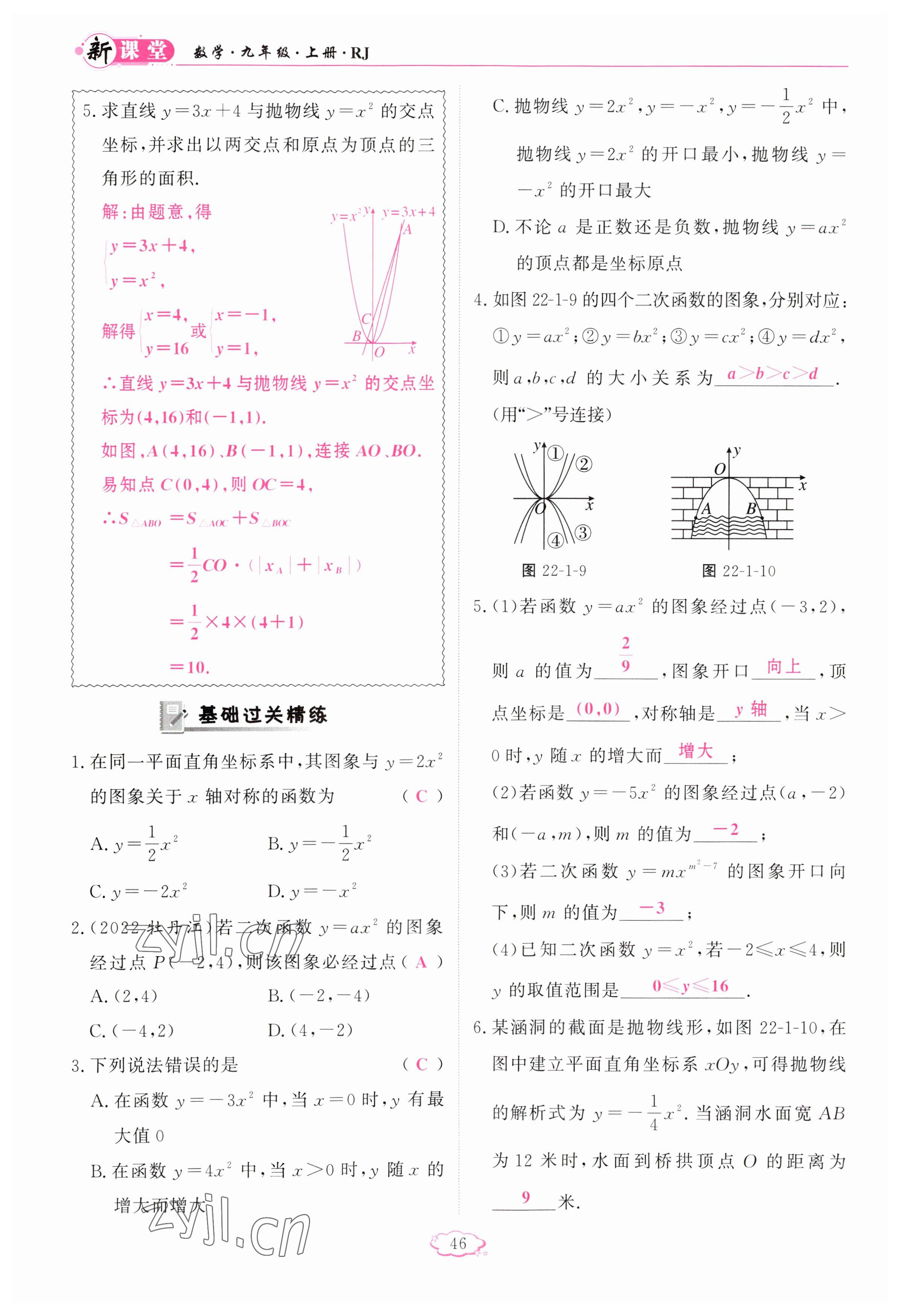 2023年啟航新課堂九年級數(shù)學上冊人教版 參考答案第46頁