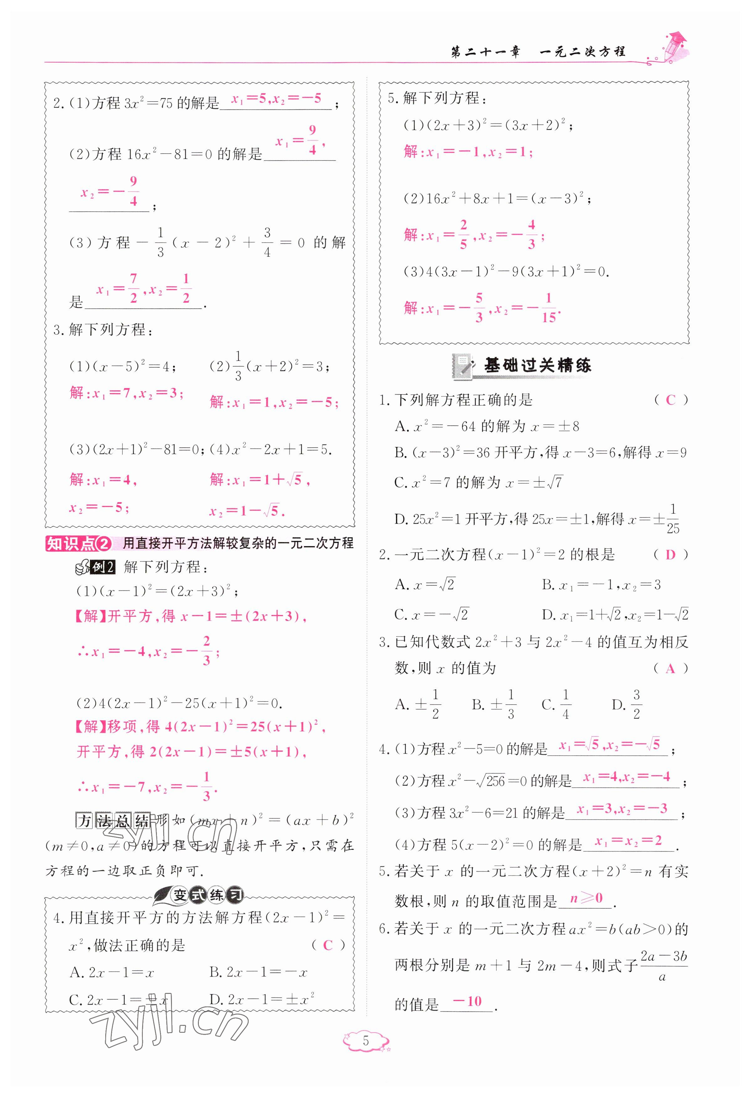 2023年啟航新課堂九年級數(shù)學上冊人教版 參考答案第5頁