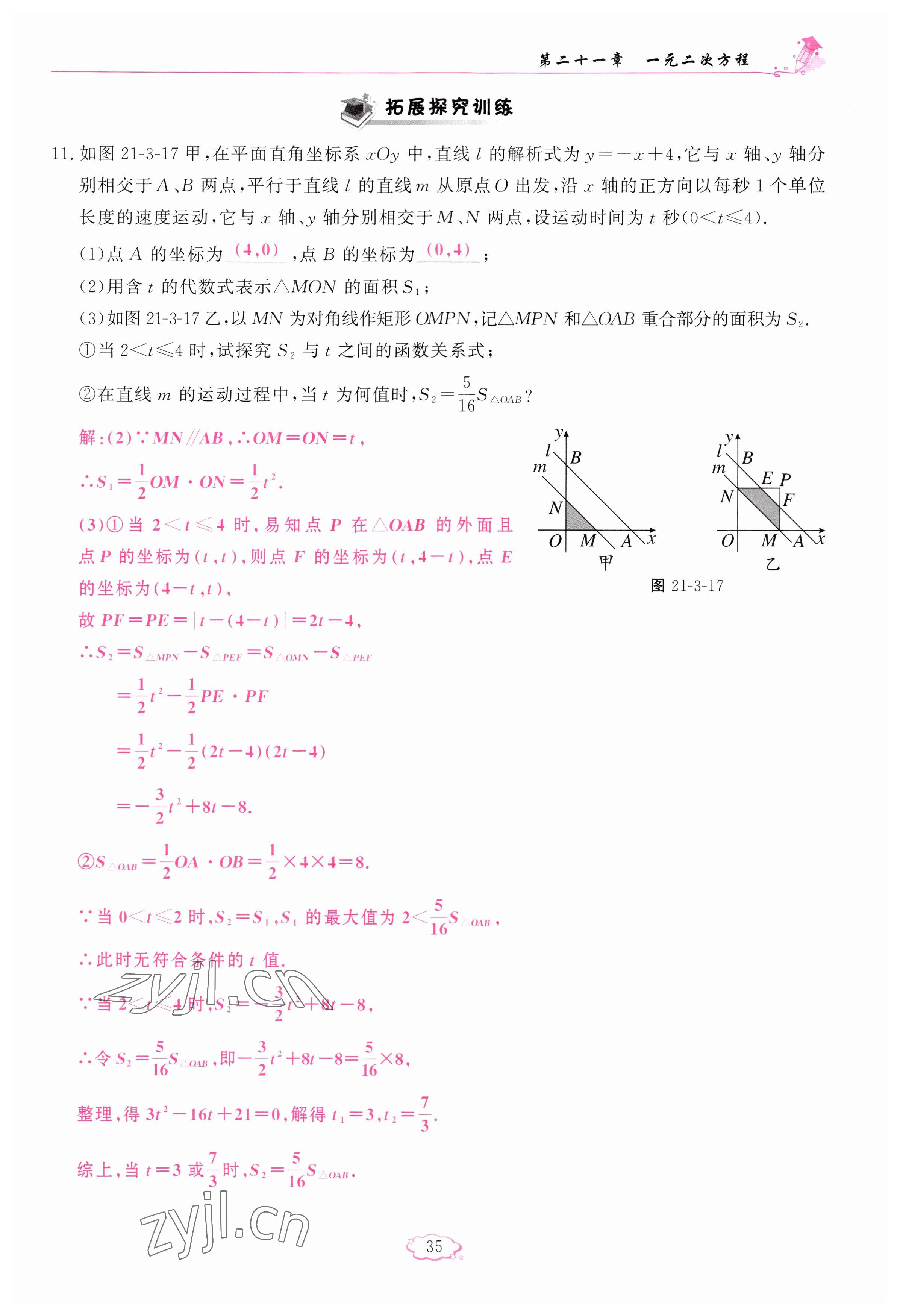 2023年啟航新課堂九年級數(shù)學上冊人教版 參考答案第35頁