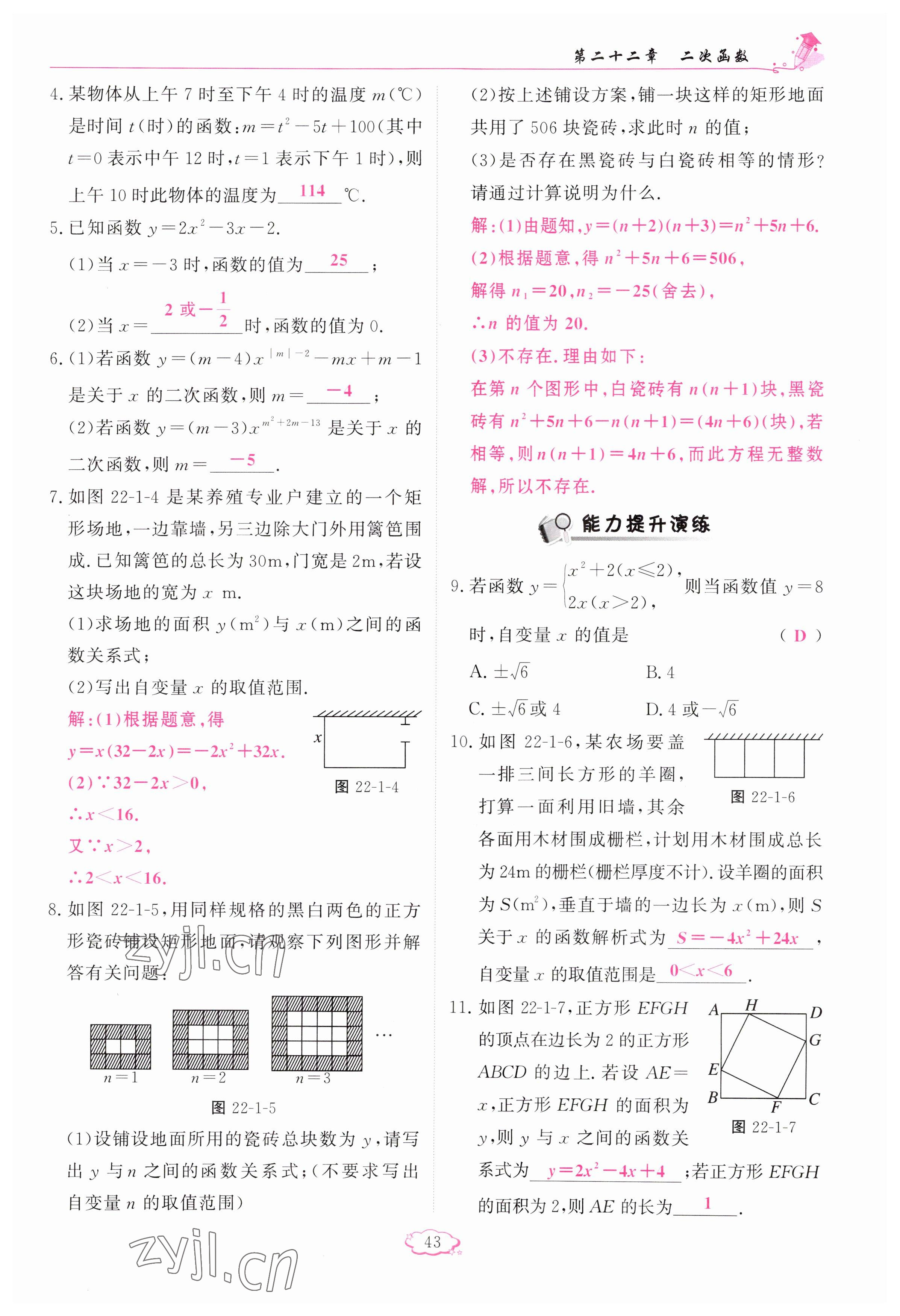 2023年啟航新課堂九年級數學上冊人教版 參考答案第43頁