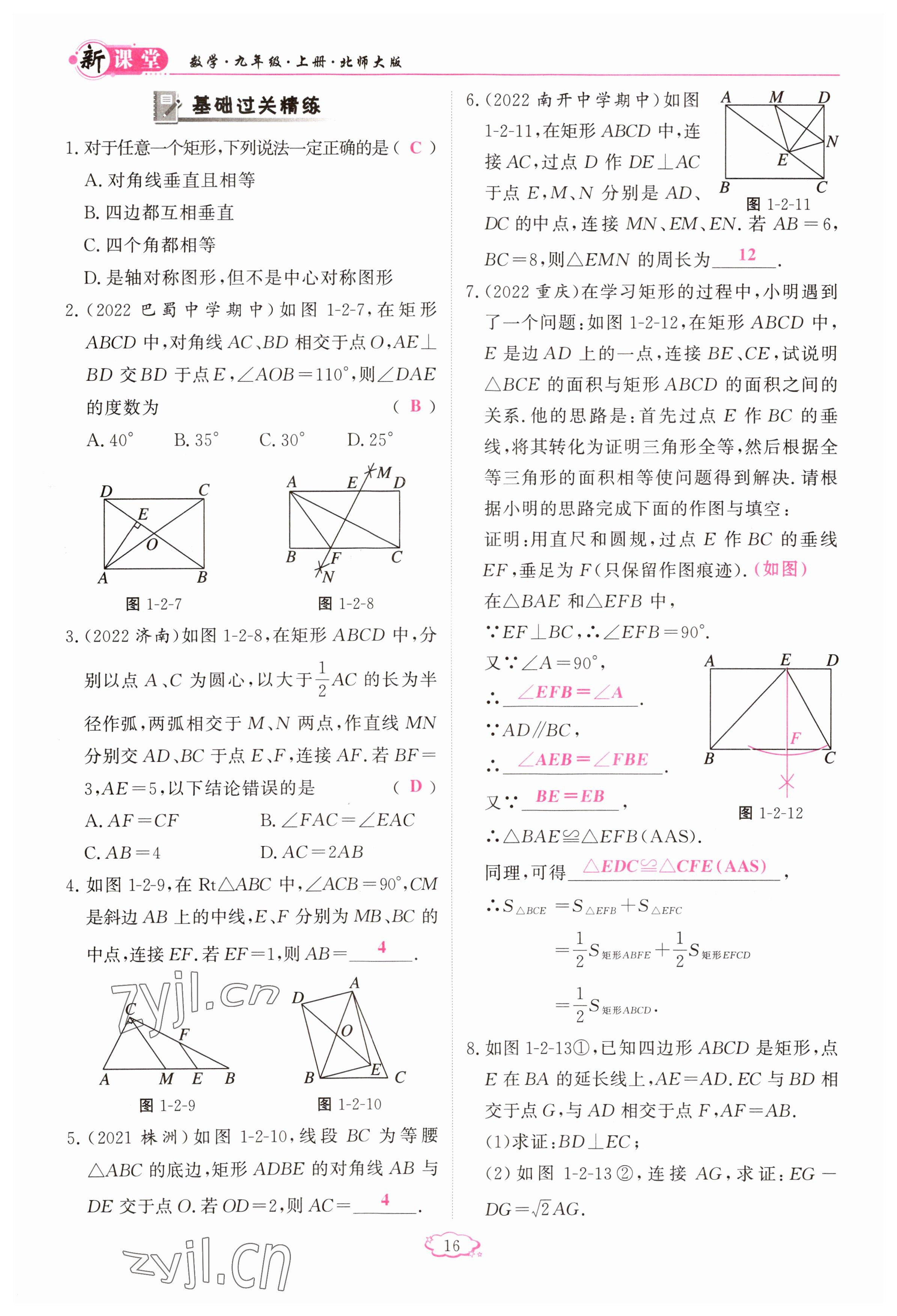 2023年啟航新課堂九年級數(shù)學上冊北師大版 參考答案第16頁