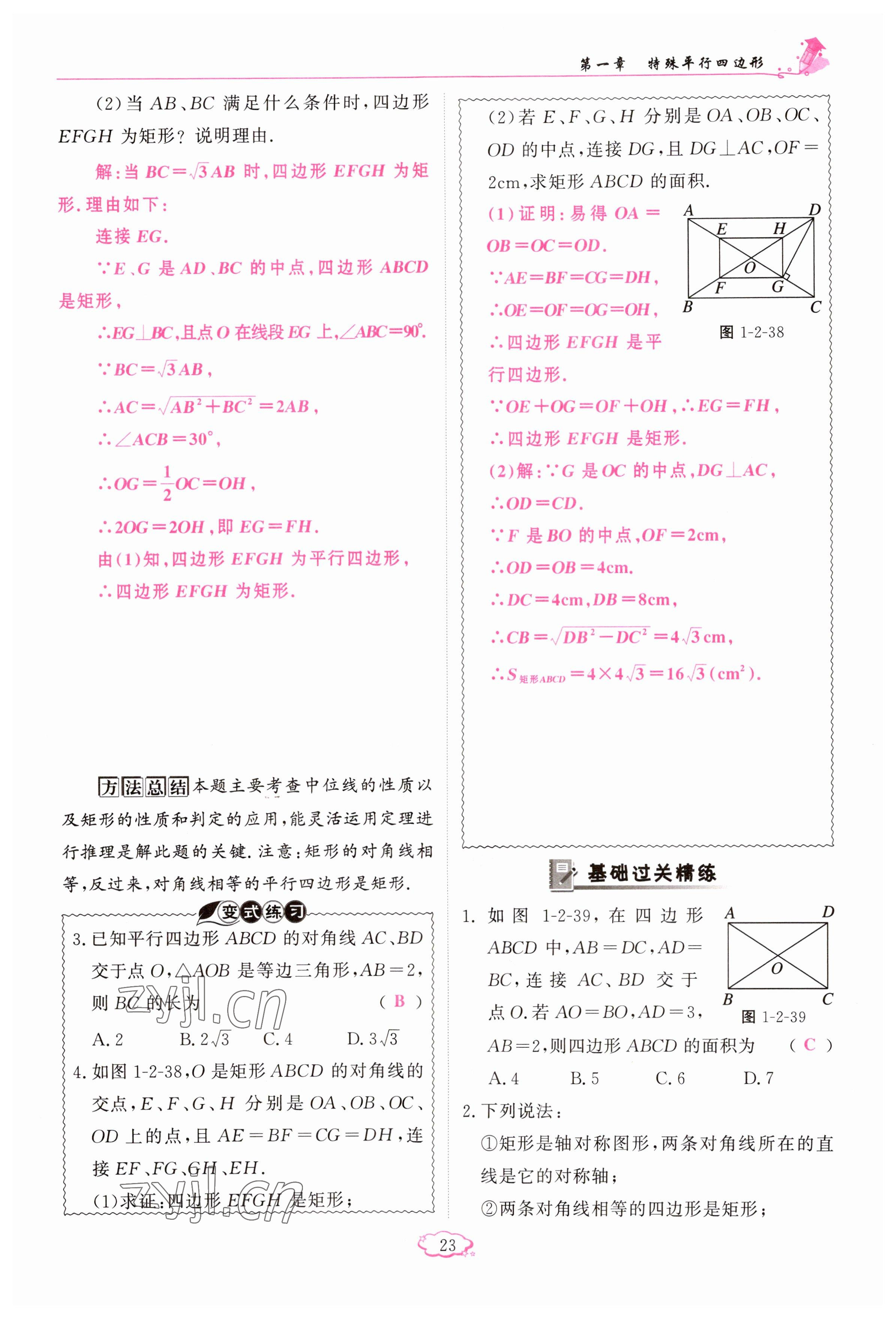 2023年启航新课堂九年级数学上册北师大版 参考答案第23页