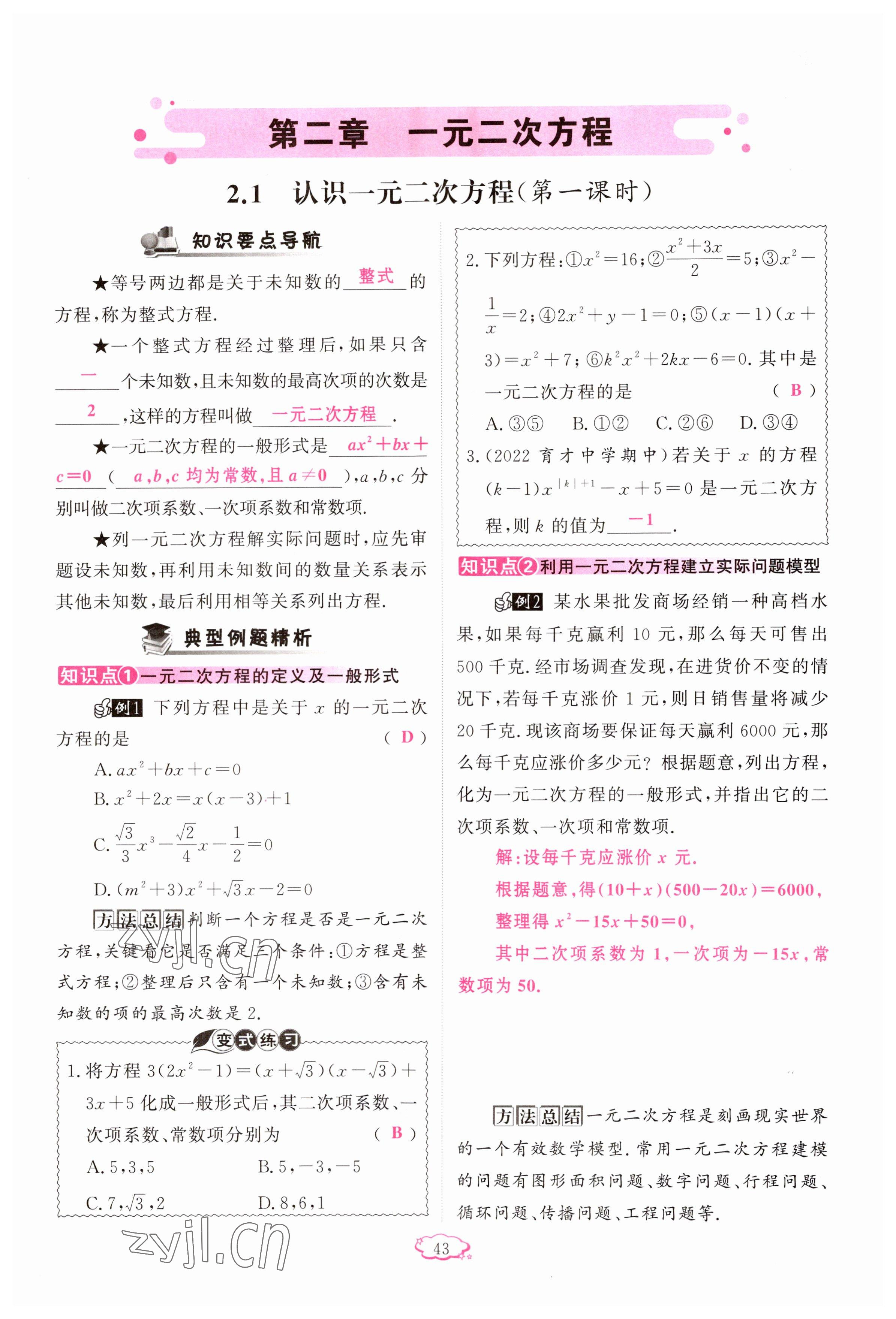 2023年啟航新課堂九年級數(shù)學上冊北師大版 參考答案第43頁