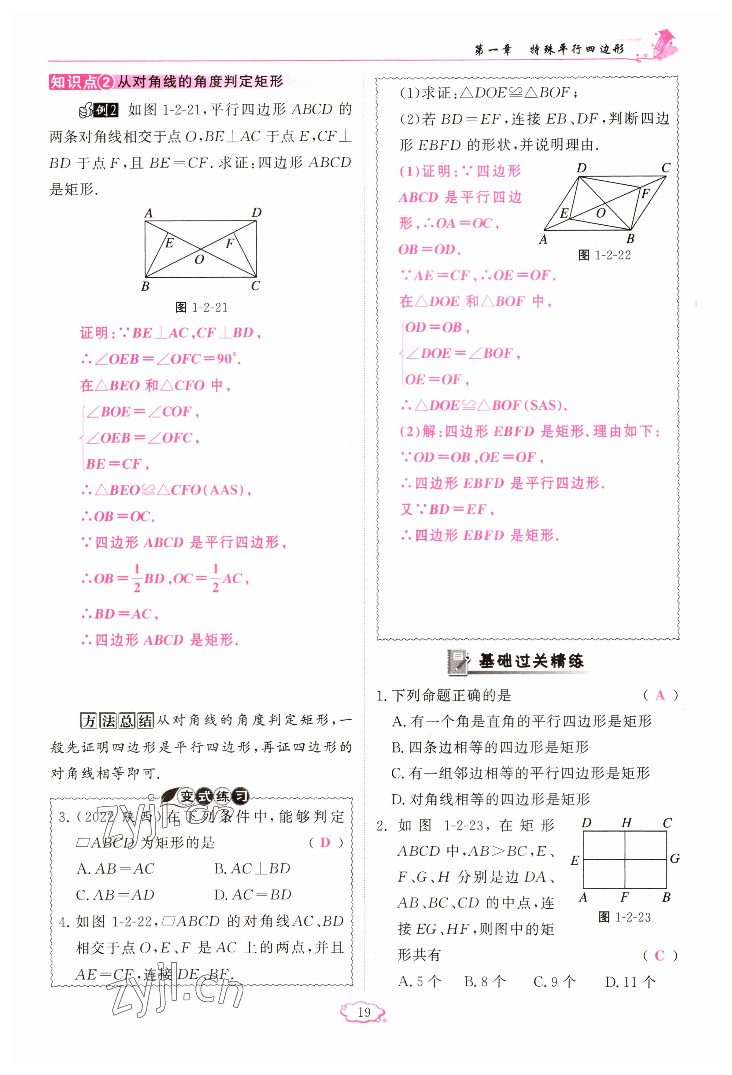 2023年启航新课堂九年级数学上册北师大版 参考答案第19页