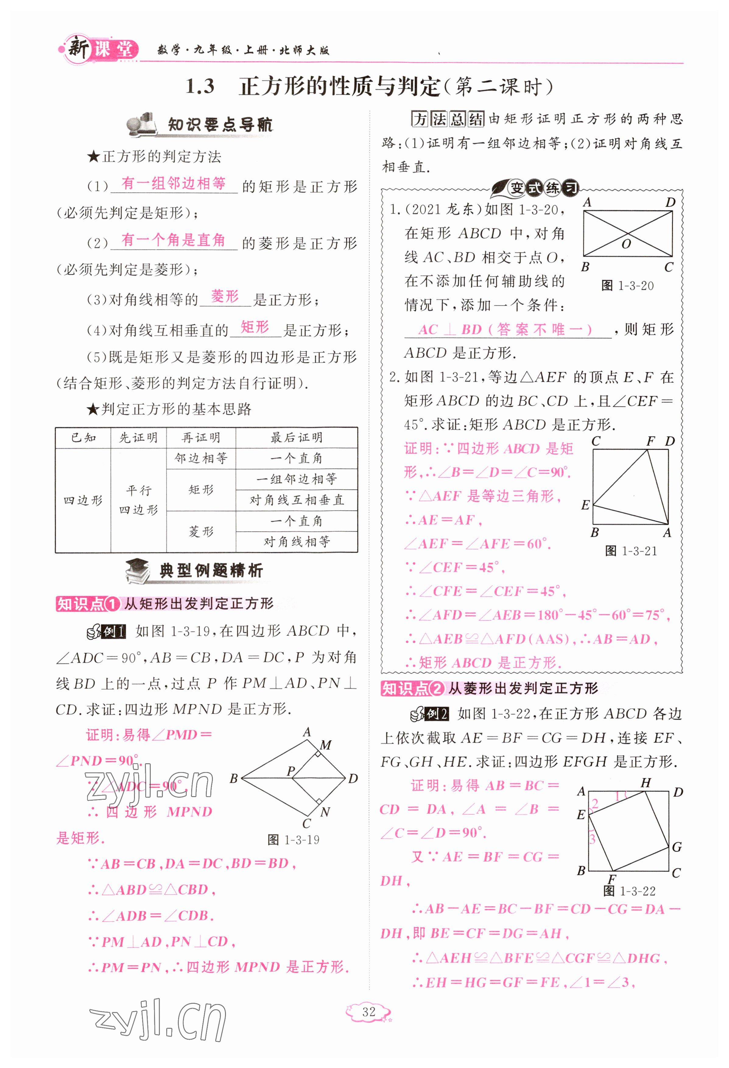 2023年启航新课堂九年级数学上册北师大版 参考答案第32页