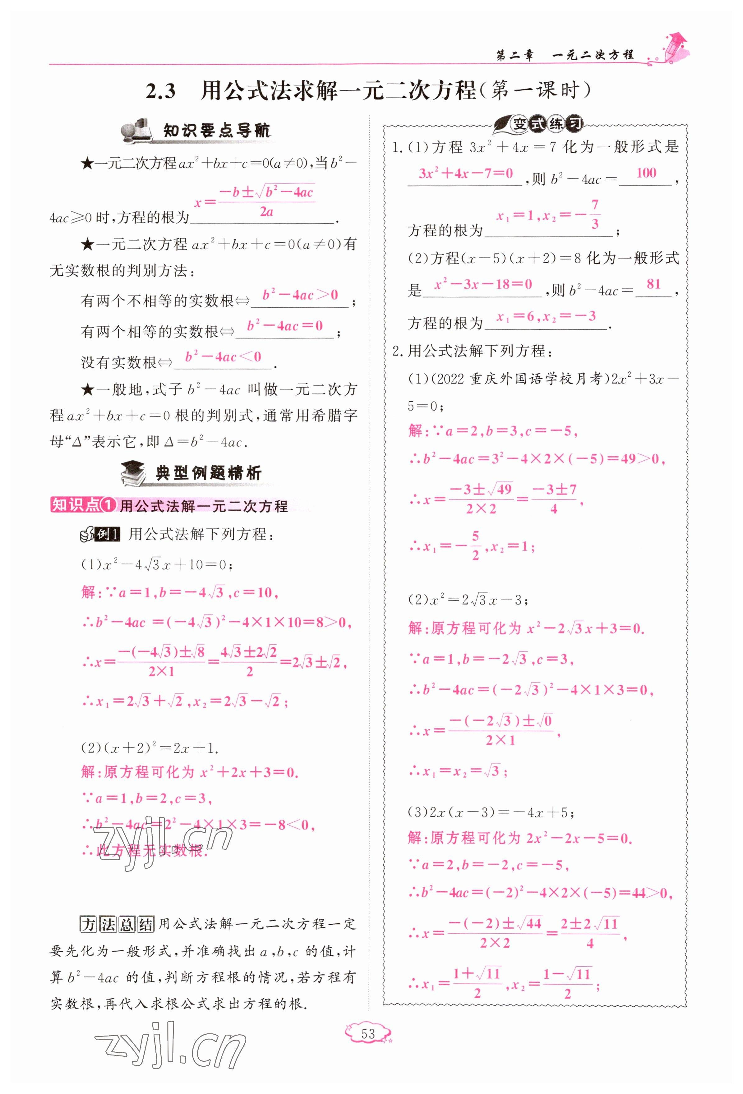 2023年启航新课堂九年级数学上册北师大版 参考答案第53页