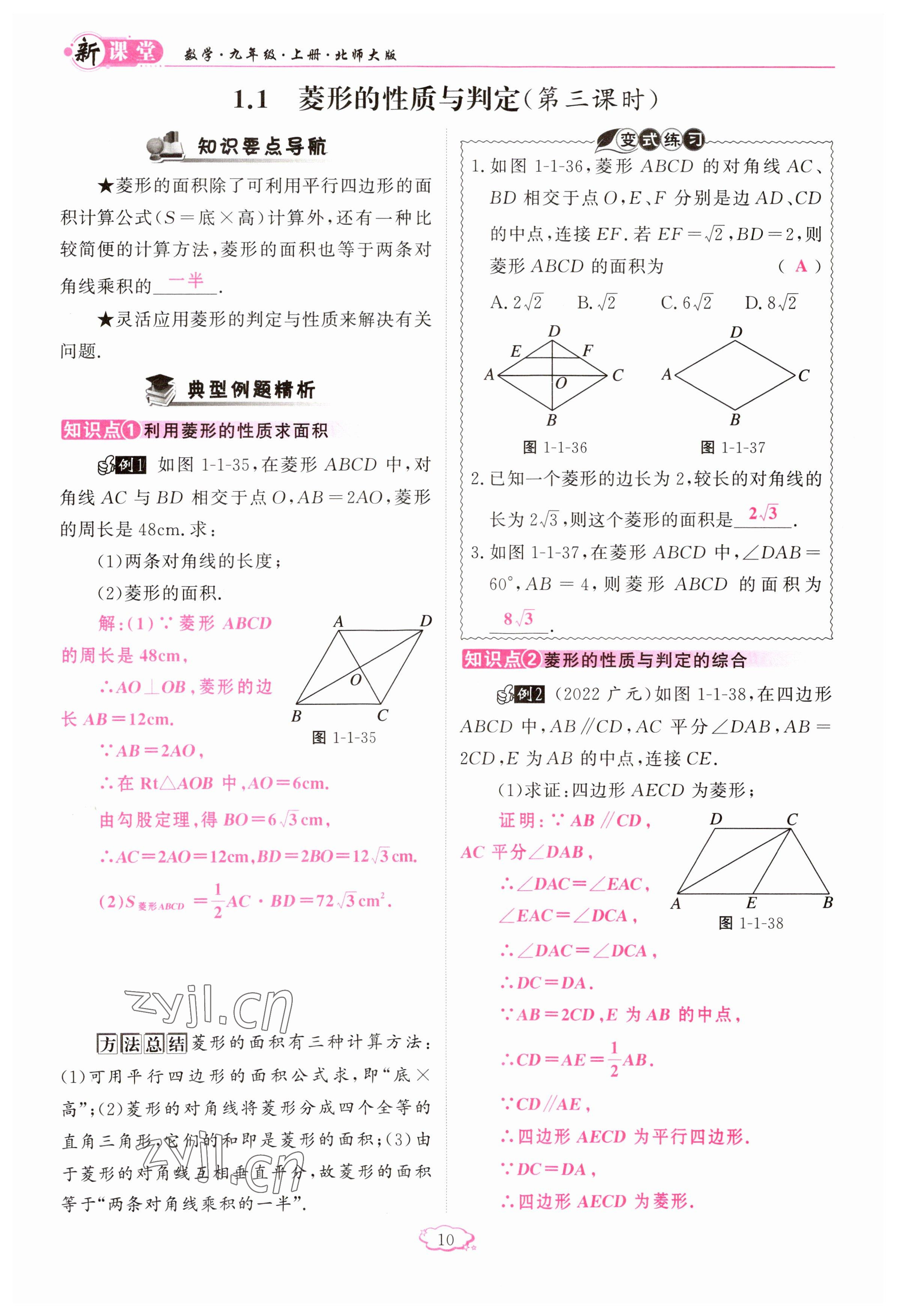 2023年啟航新課堂九年級(jí)數(shù)學(xué)上冊(cè)北師大版 參考答案第10頁