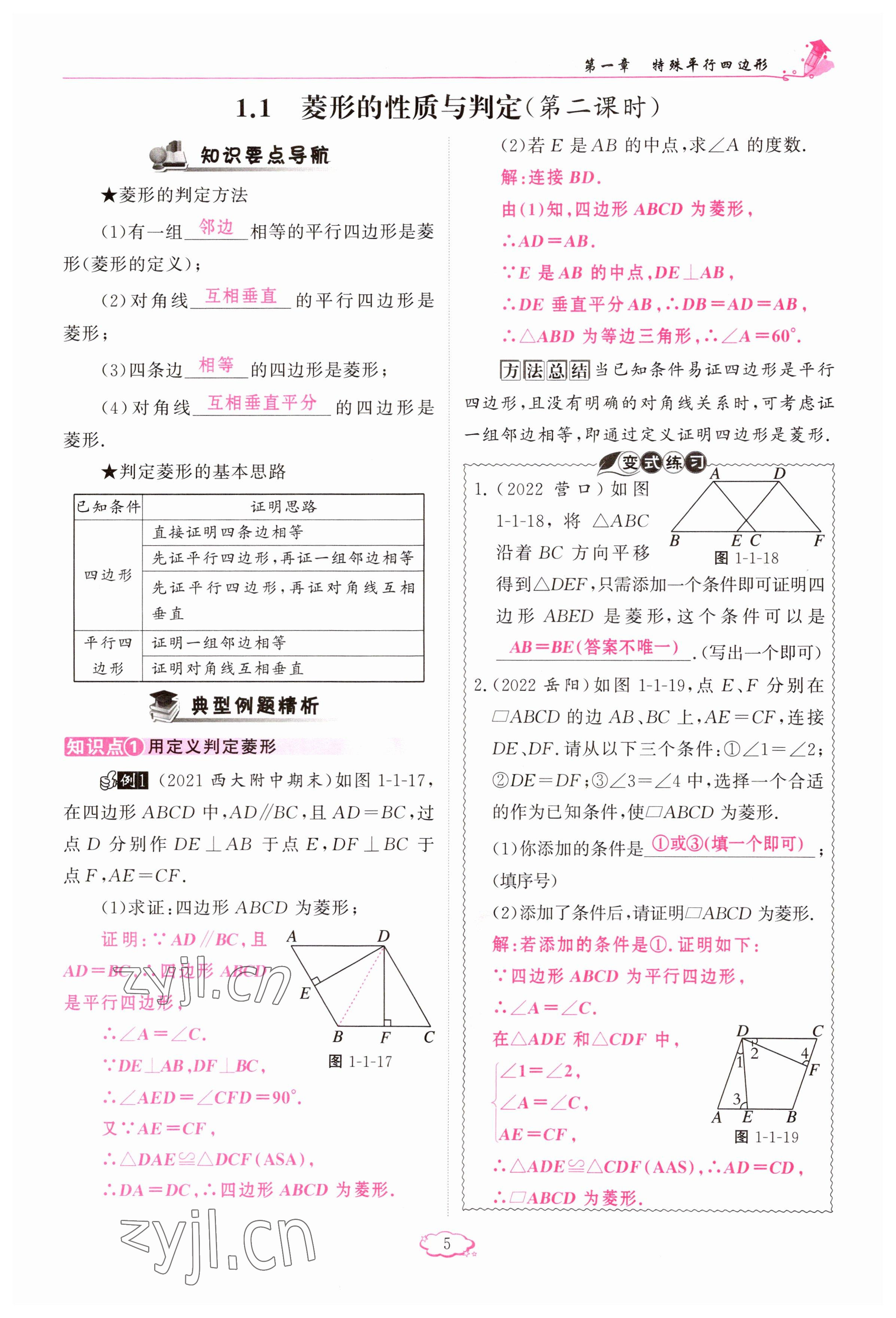 2023年启航新课堂九年级数学上册北师大版 参考答案第5页