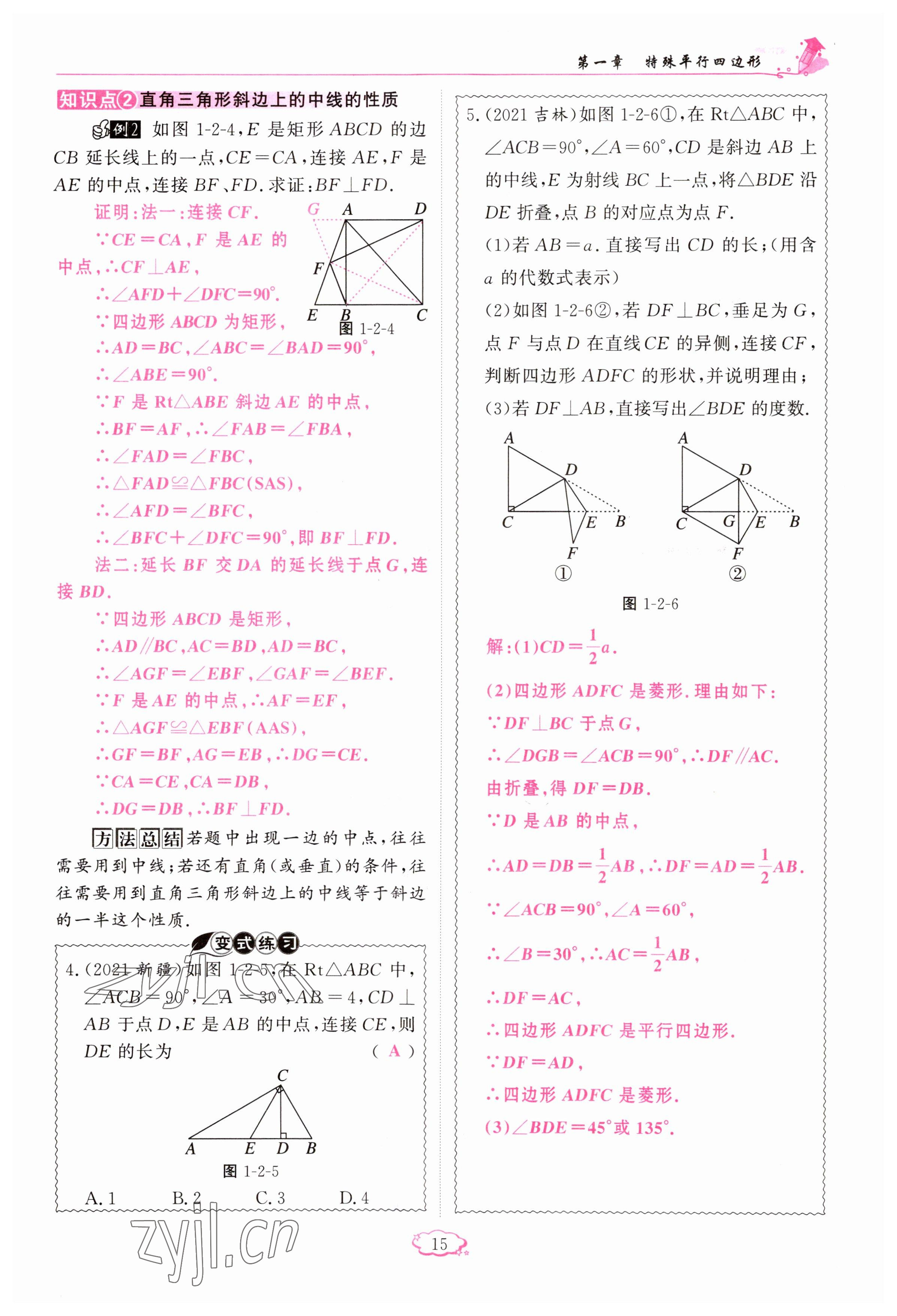 2023年启航新课堂九年级数学上册北师大版 参考答案第15页