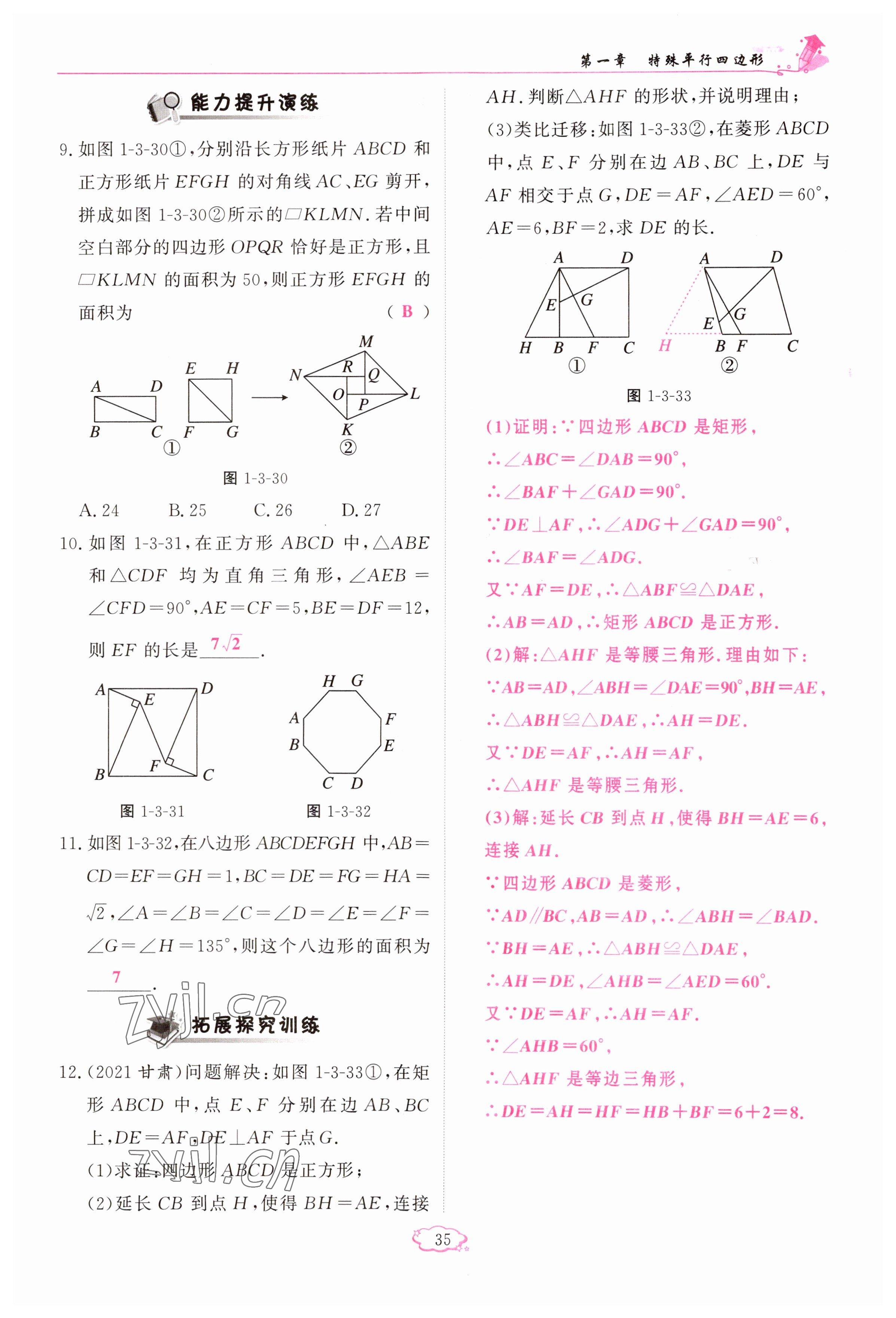 2023年启航新课堂九年级数学上册北师大版 参考答案第35页