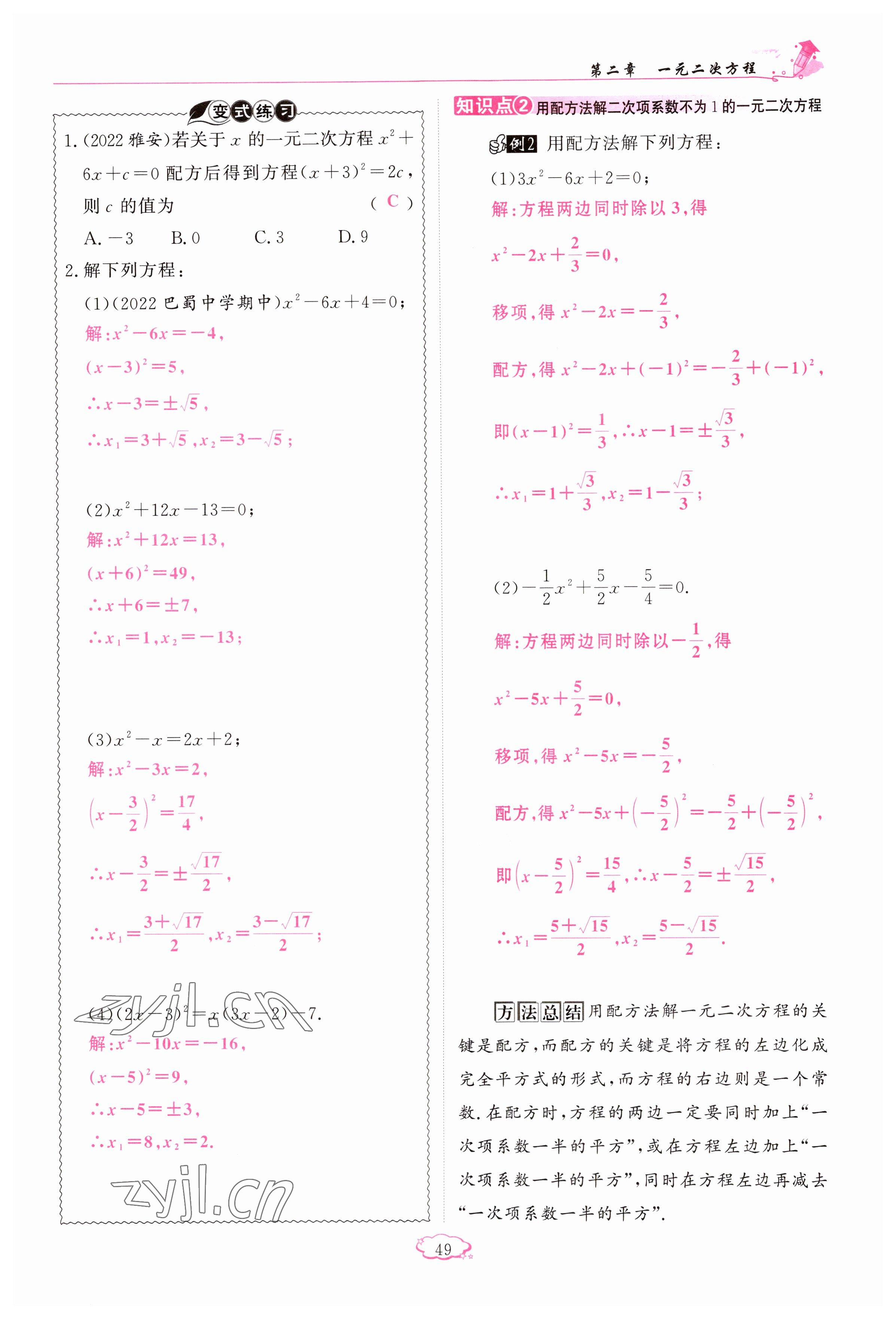 2023年啟航新課堂九年級(jí)數(shù)學(xué)上冊(cè)北師大版 參考答案第49頁(yè)