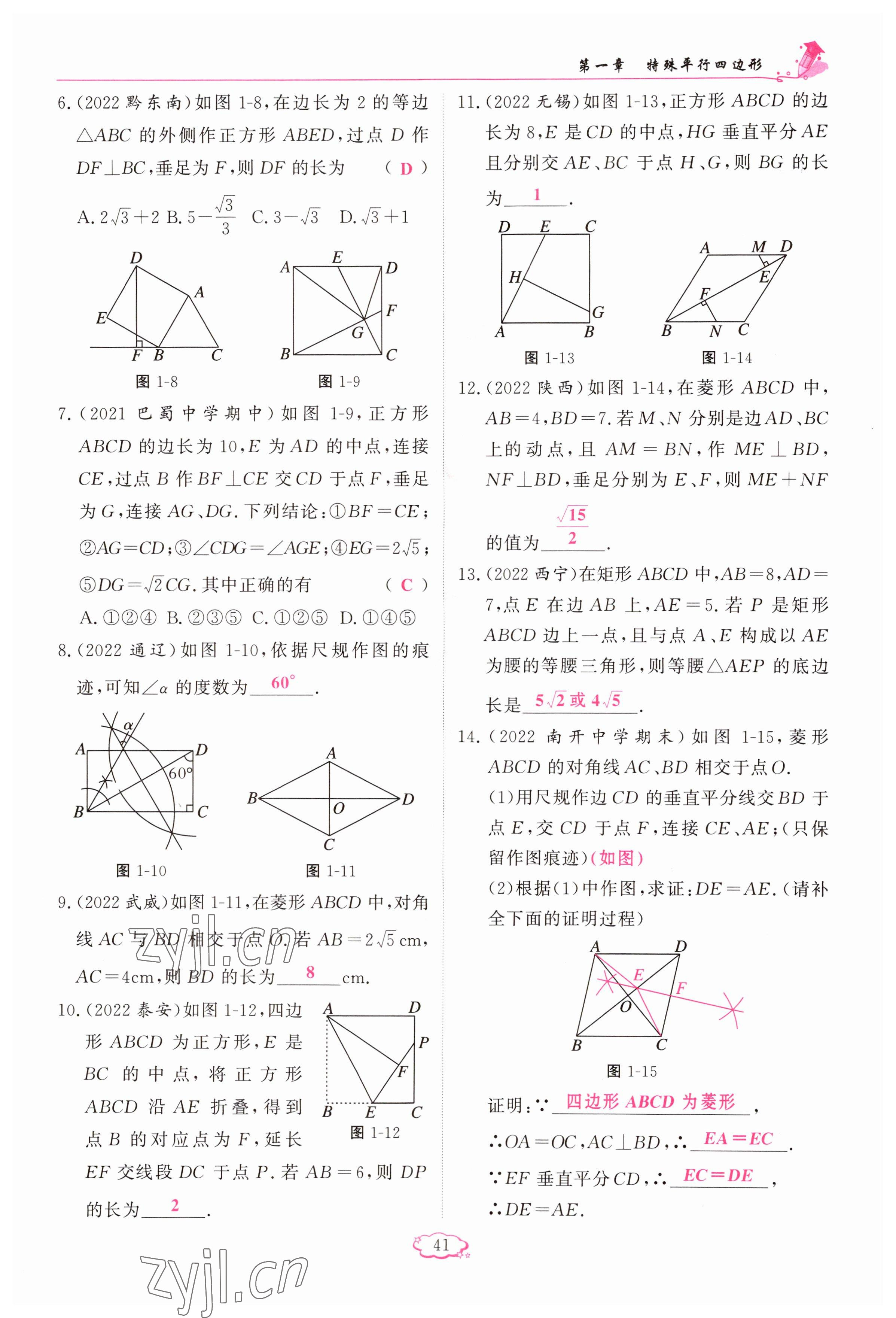 2023年启航新课堂九年级数学上册北师大版 参考答案第41页