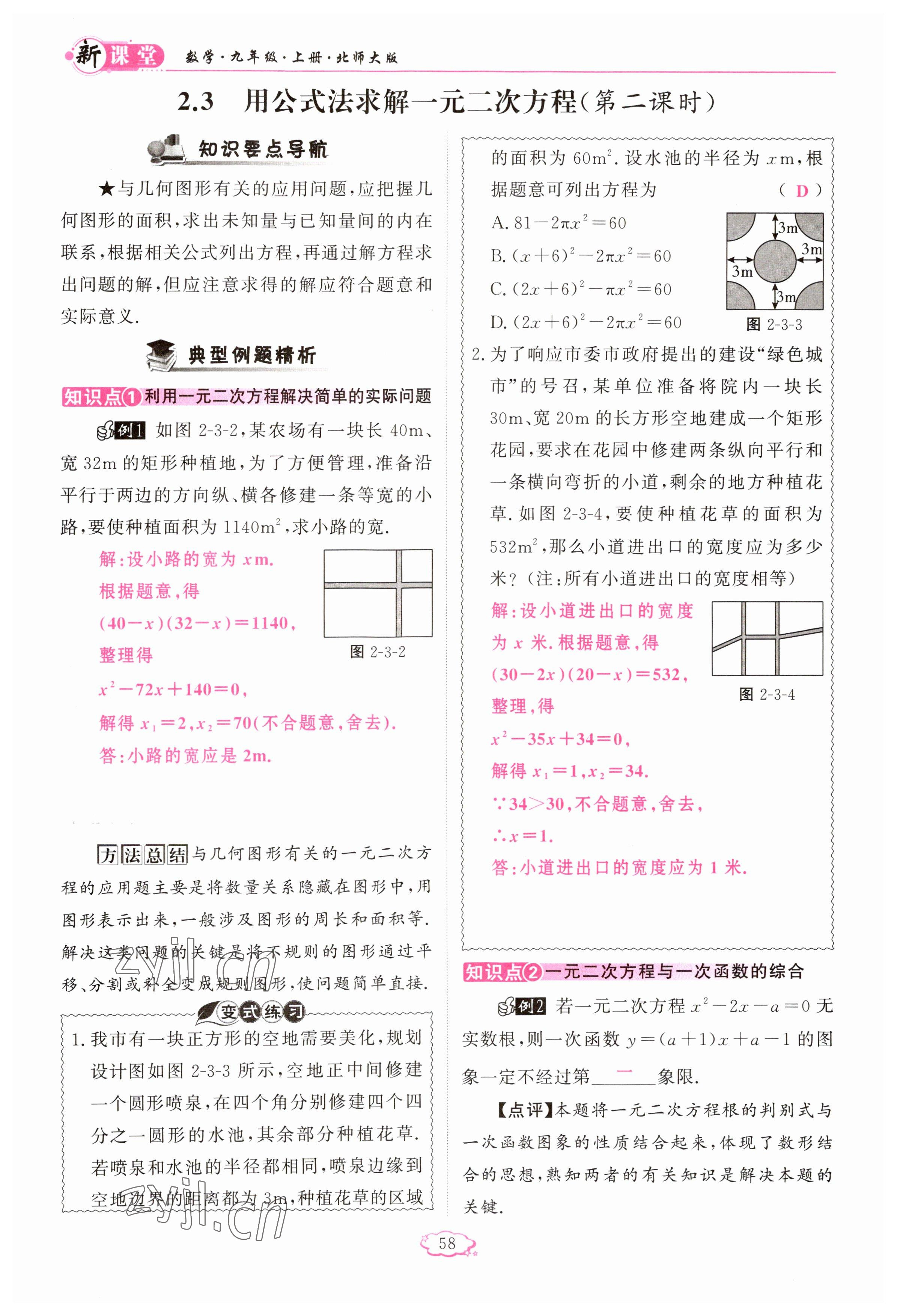 2023年启航新课堂九年级数学上册北师大版 参考答案第58页