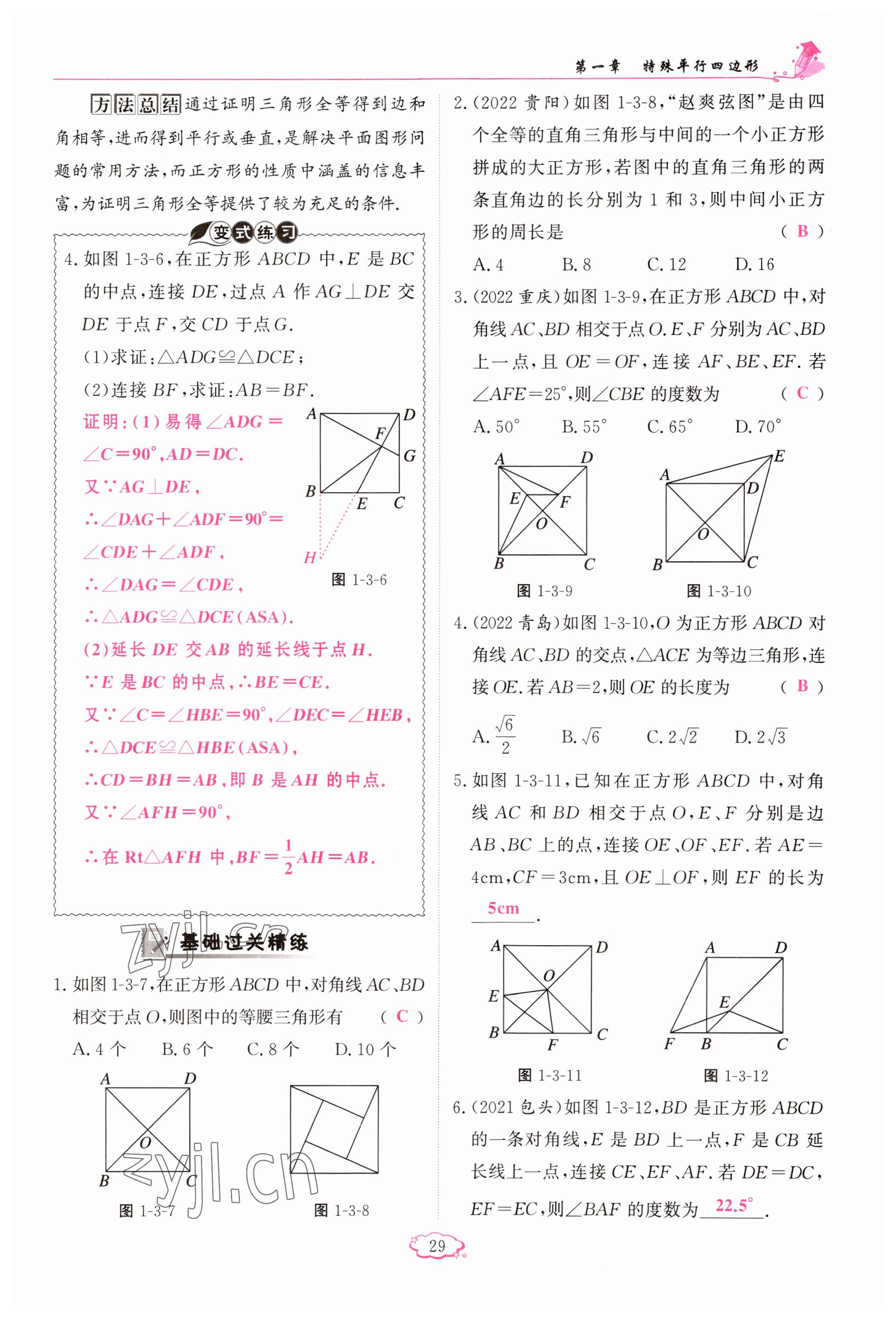 2023年启航新课堂九年级数学上册北师大版 参考答案第29页