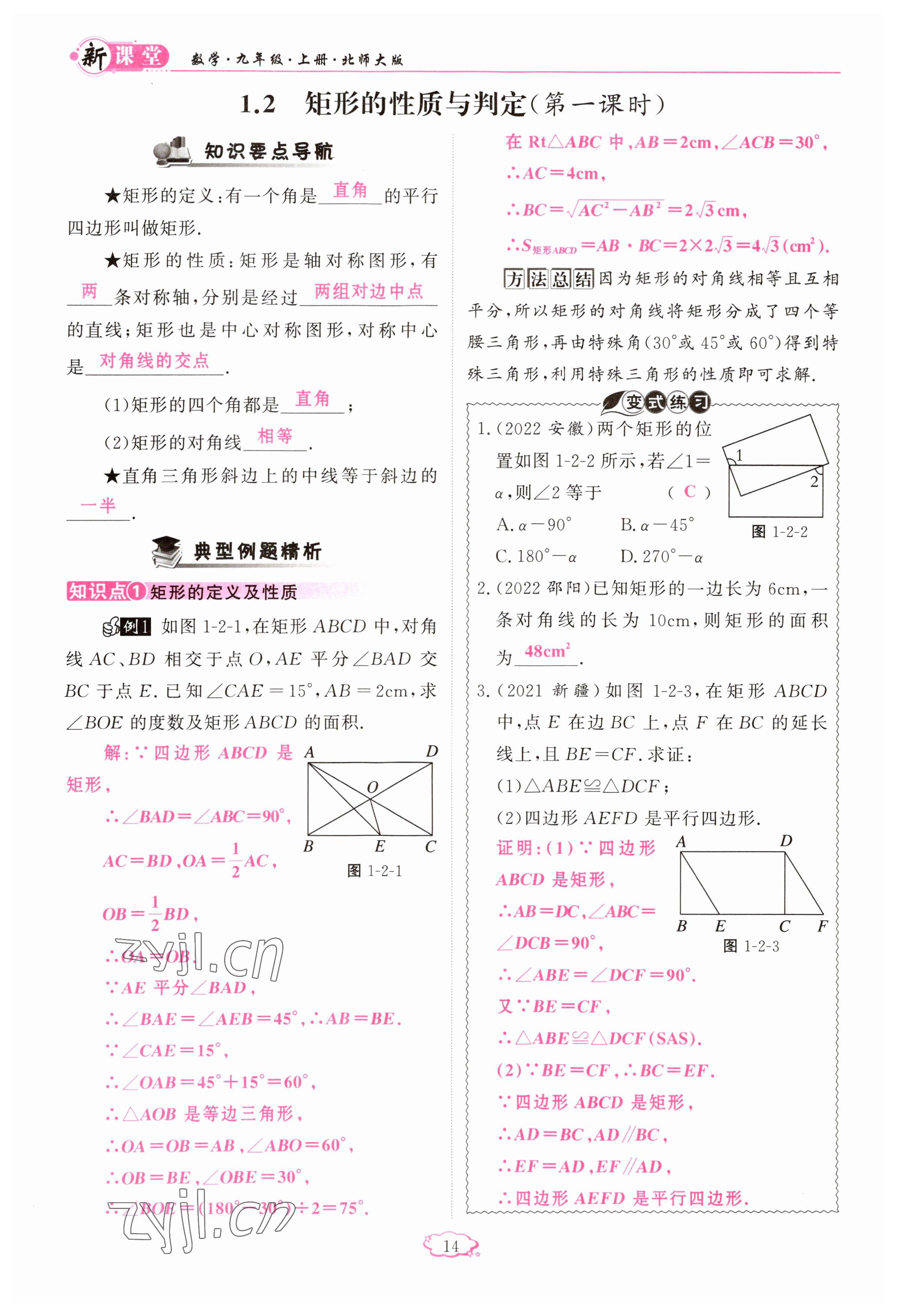 2023年啟航新課堂九年級(jí)數(shù)學(xué)上冊(cè)北師大版 參考答案第14頁(yè)