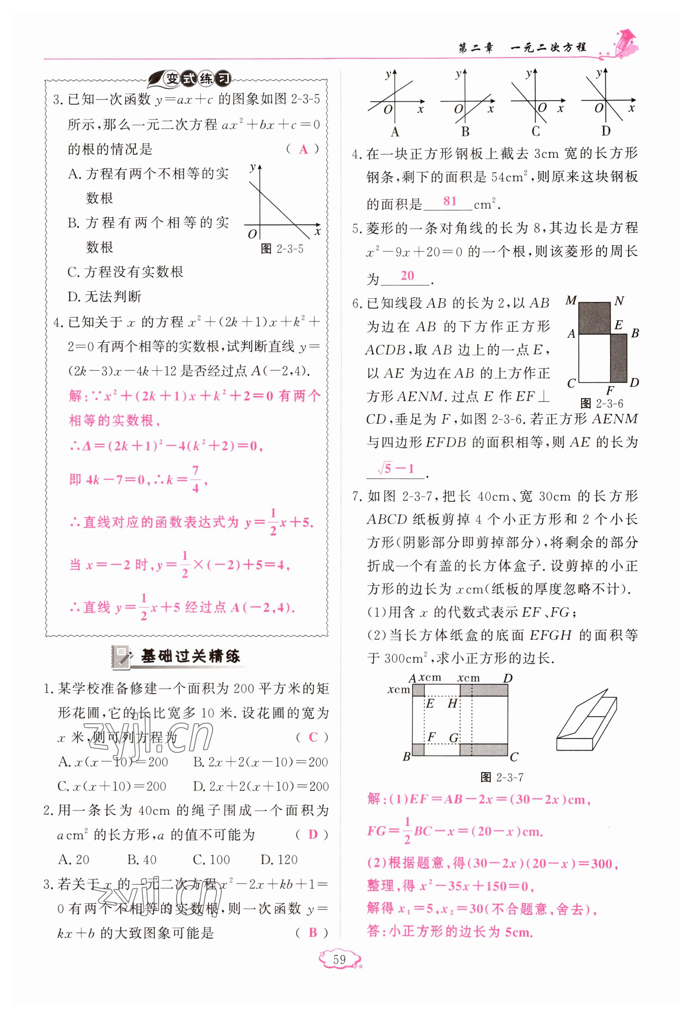 2023年启航新课堂九年级数学上册北师大版 参考答案第59页