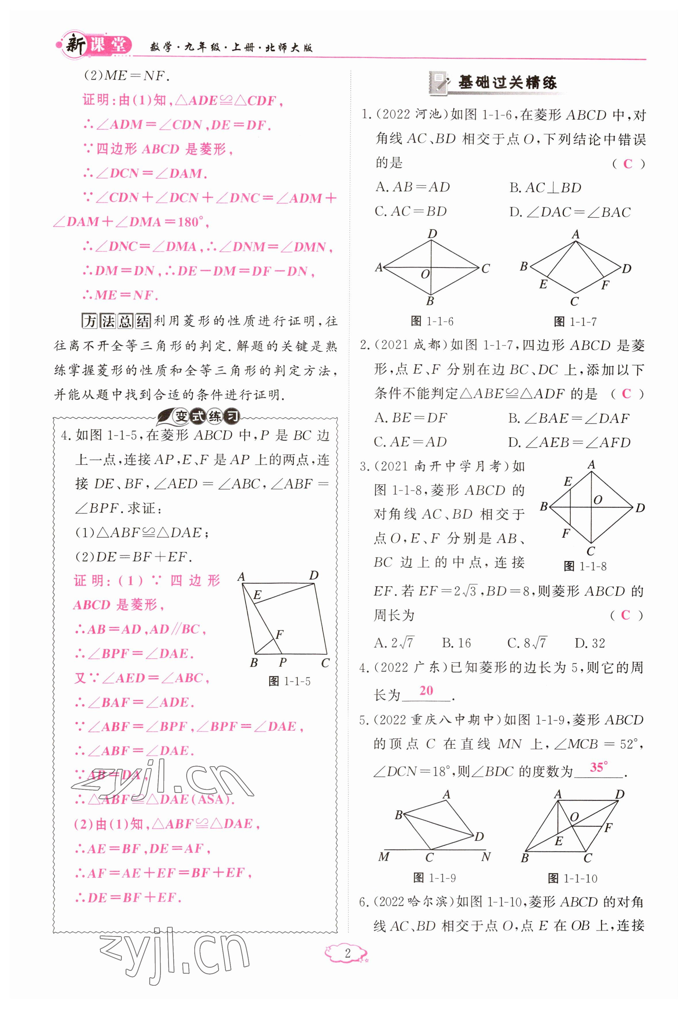 2023年啟航新課堂九年級(jí)數(shù)學(xué)上冊(cè)北師大版 參考答案第2頁(yè)