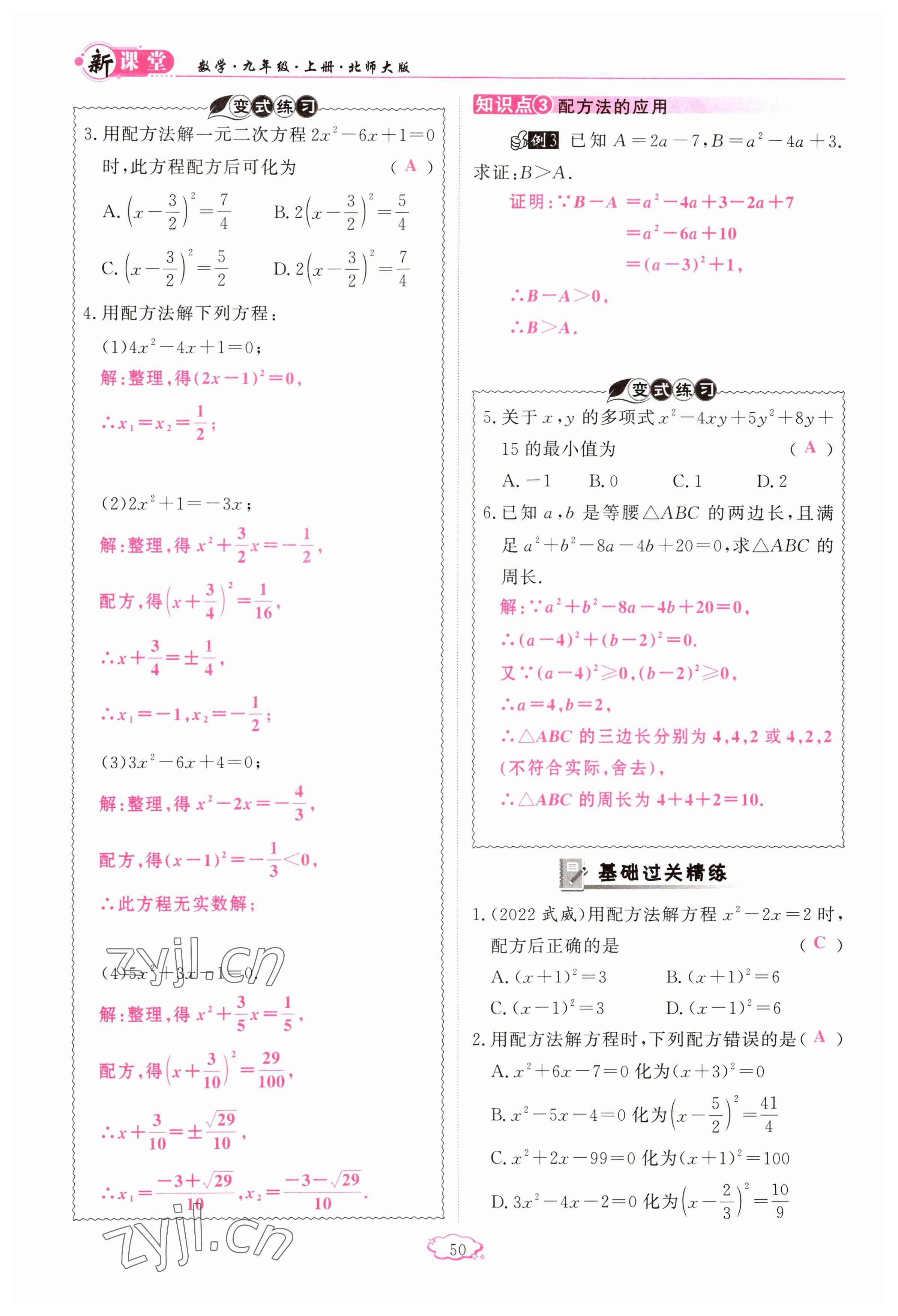 2023年啟航新課堂九年級數(shù)學上冊北師大版 參考答案第50頁