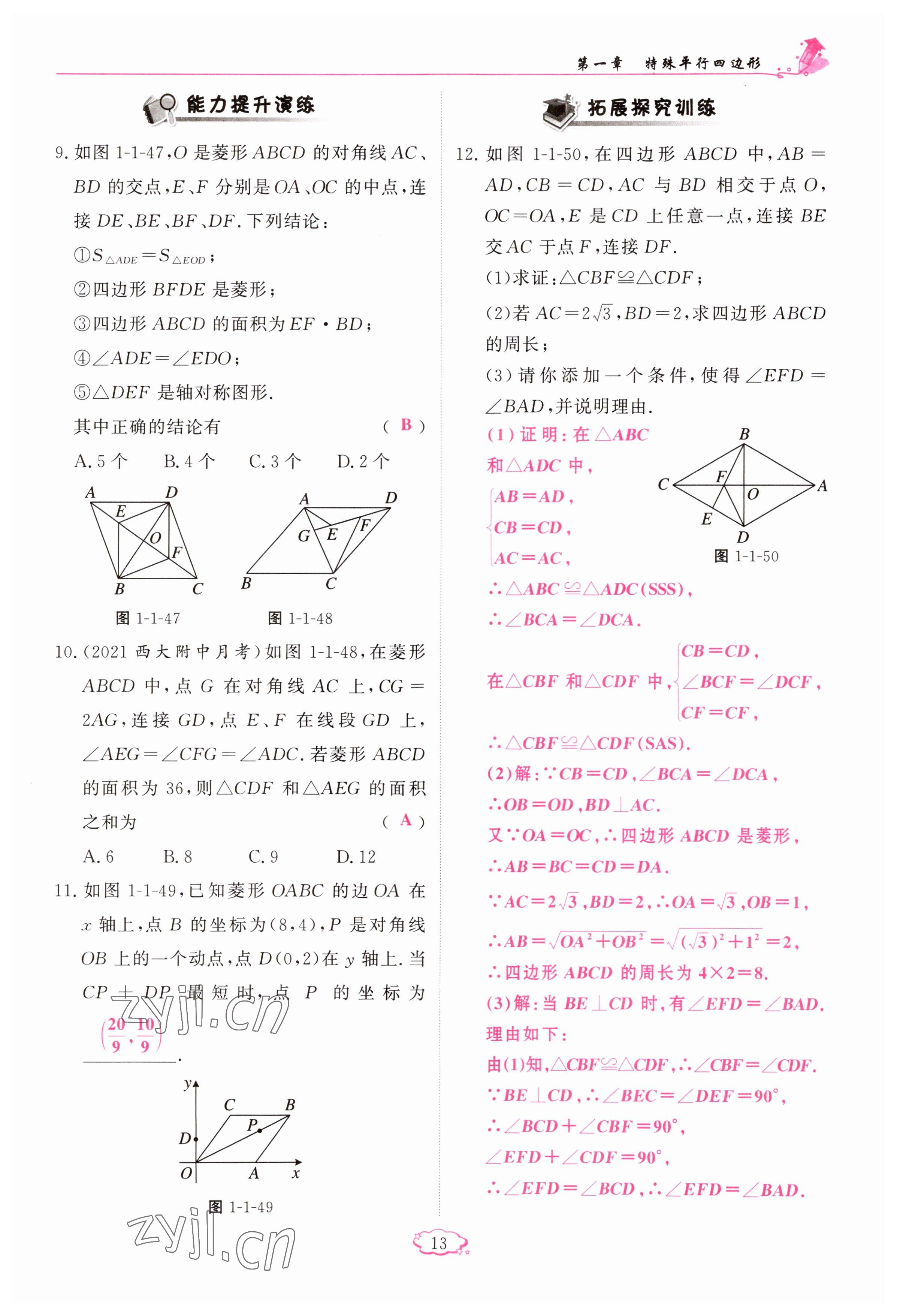 2023年启航新课堂九年级数学上册北师大版 参考答案第13页