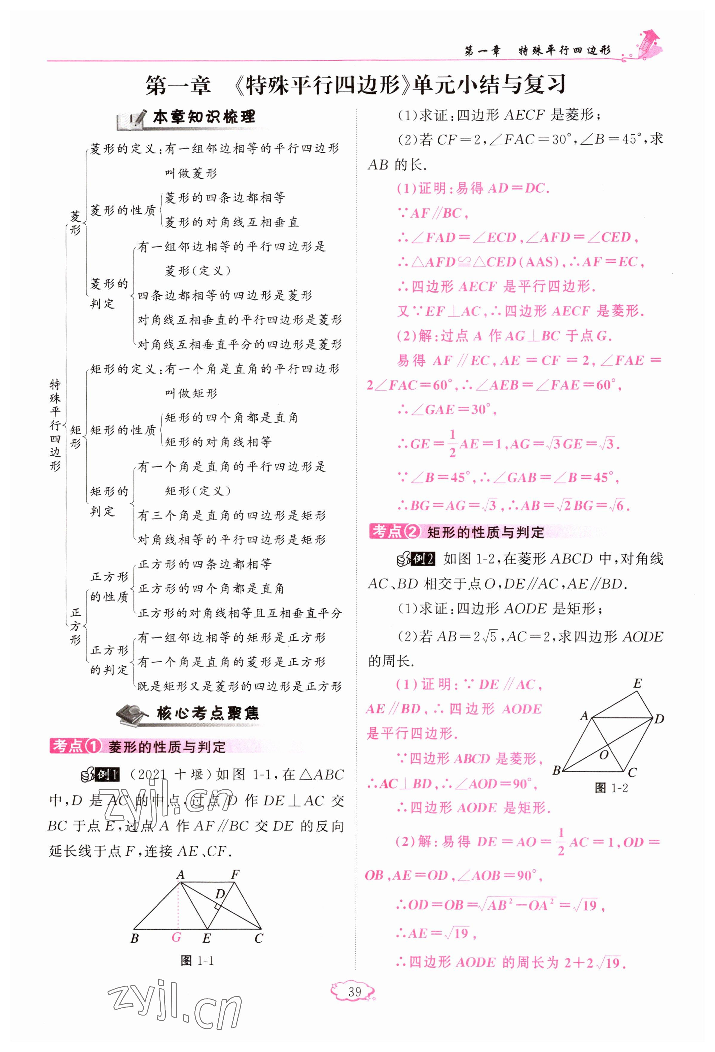 2023年启航新课堂九年级数学上册北师大版 参考答案第39页