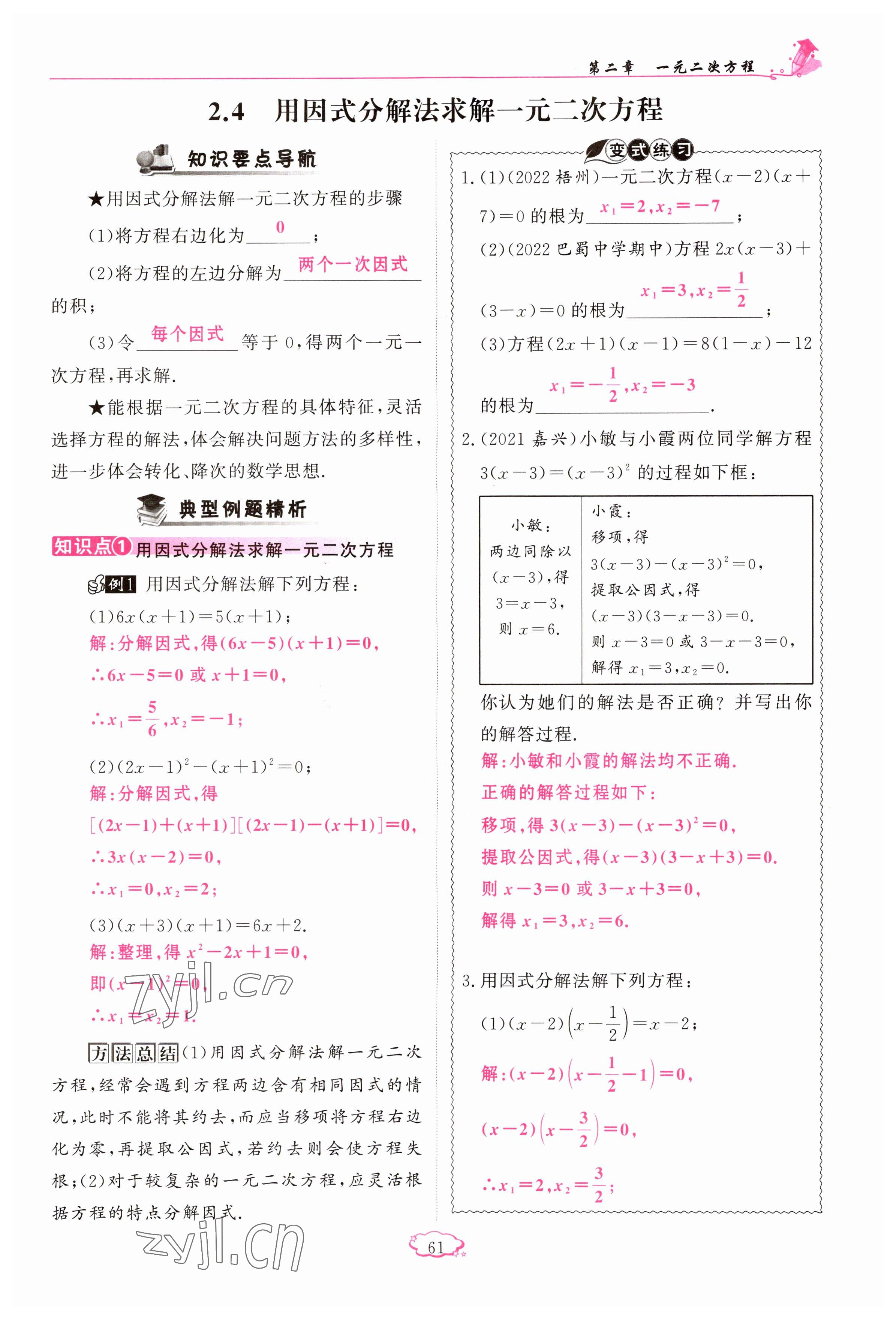 2023年启航新课堂九年级数学上册北师大版 参考答案第61页