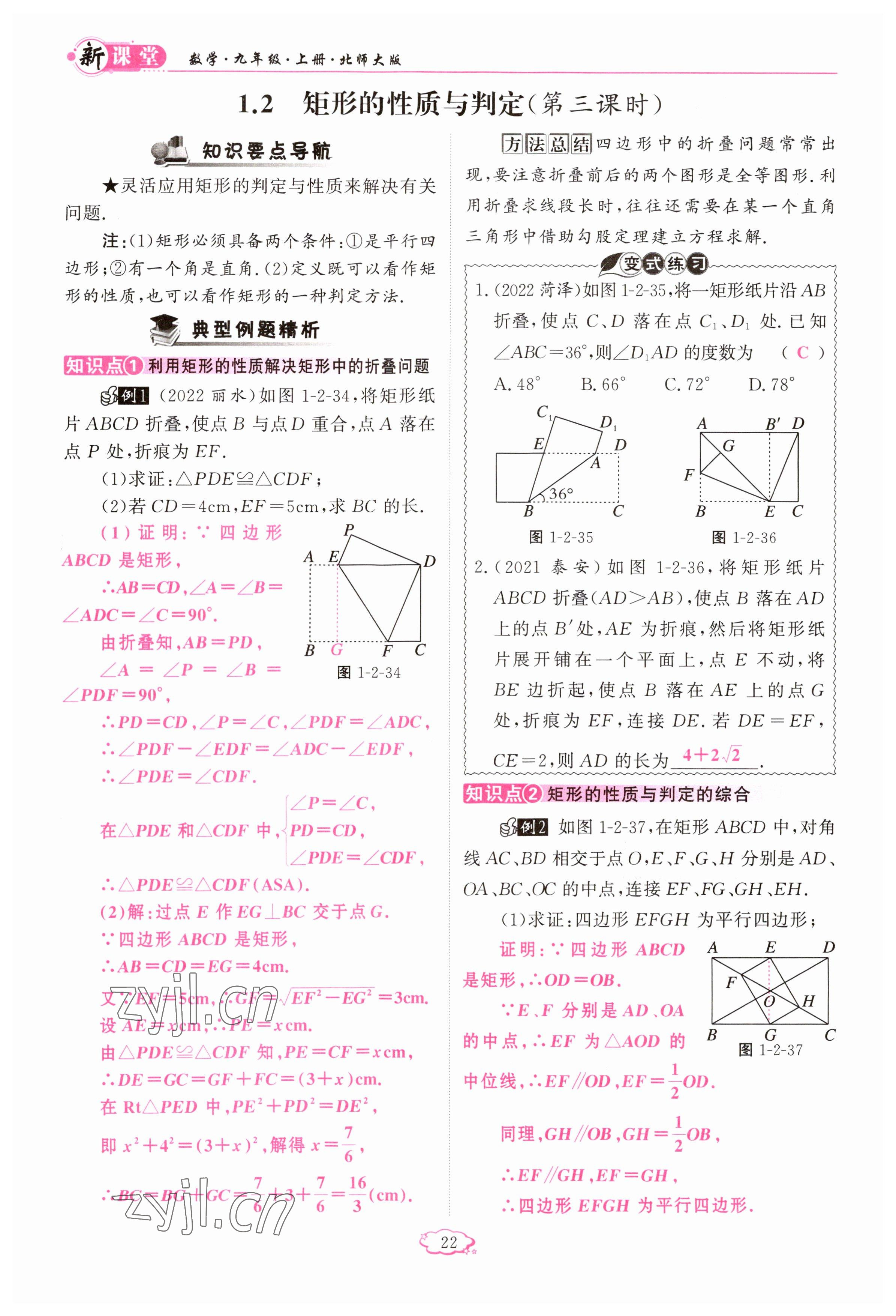 2023年启航新课堂九年级数学上册北师大版 参考答案第22页