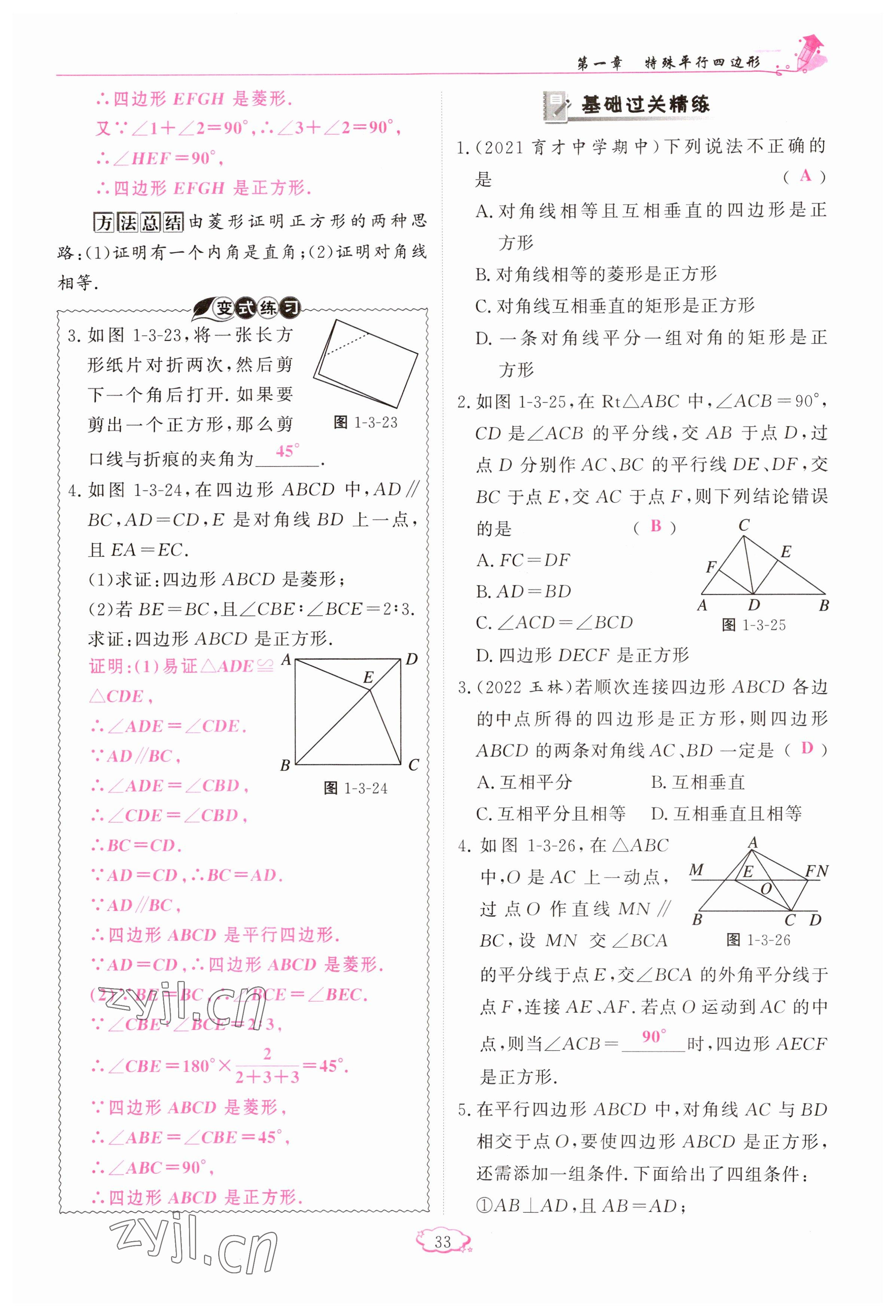 2023年启航新课堂九年级数学上册北师大版 参考答案第33页