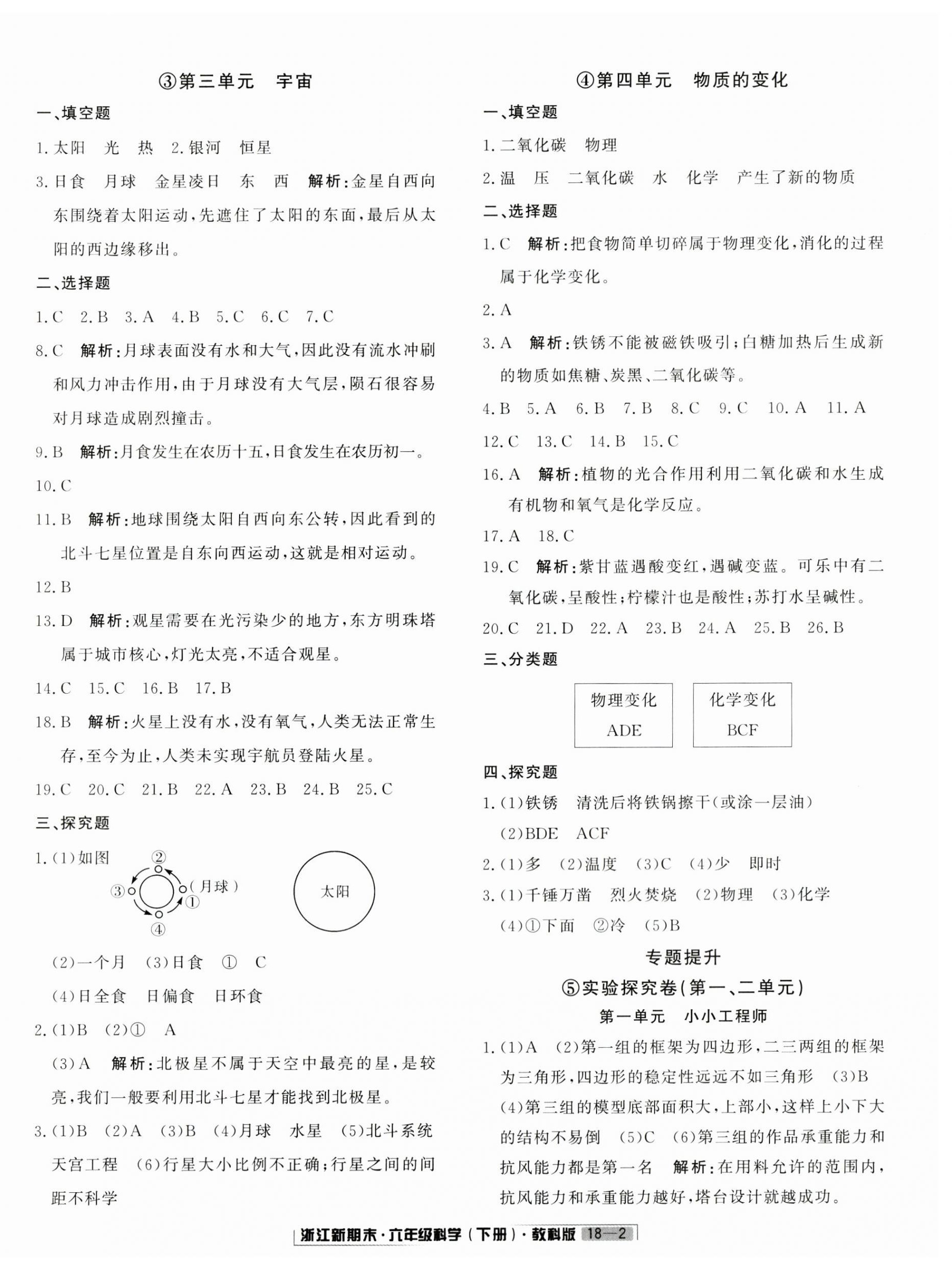 2023年励耘书业浙江新期末六年级科学下册教科版 第2页