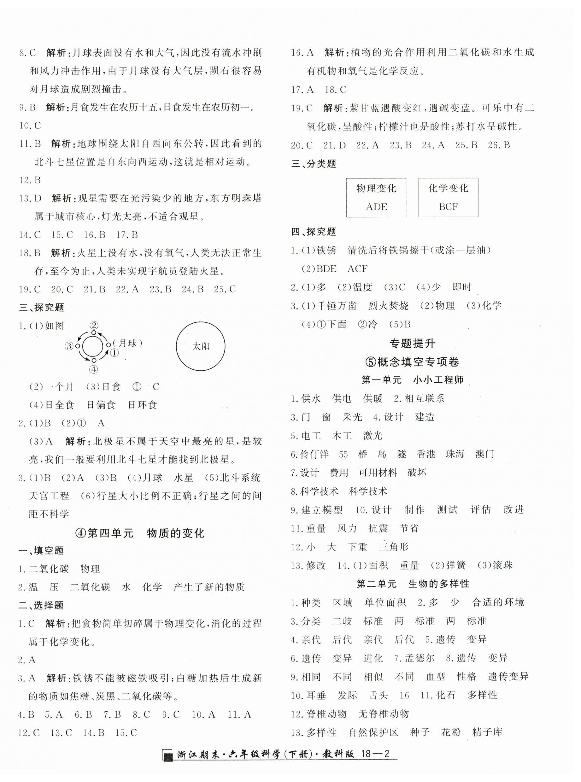 2023年勵(lì)耘書(shū)業(yè)浙江期末六年級(jí)科學(xué)下冊(cè)教科版 第2頁(yè)