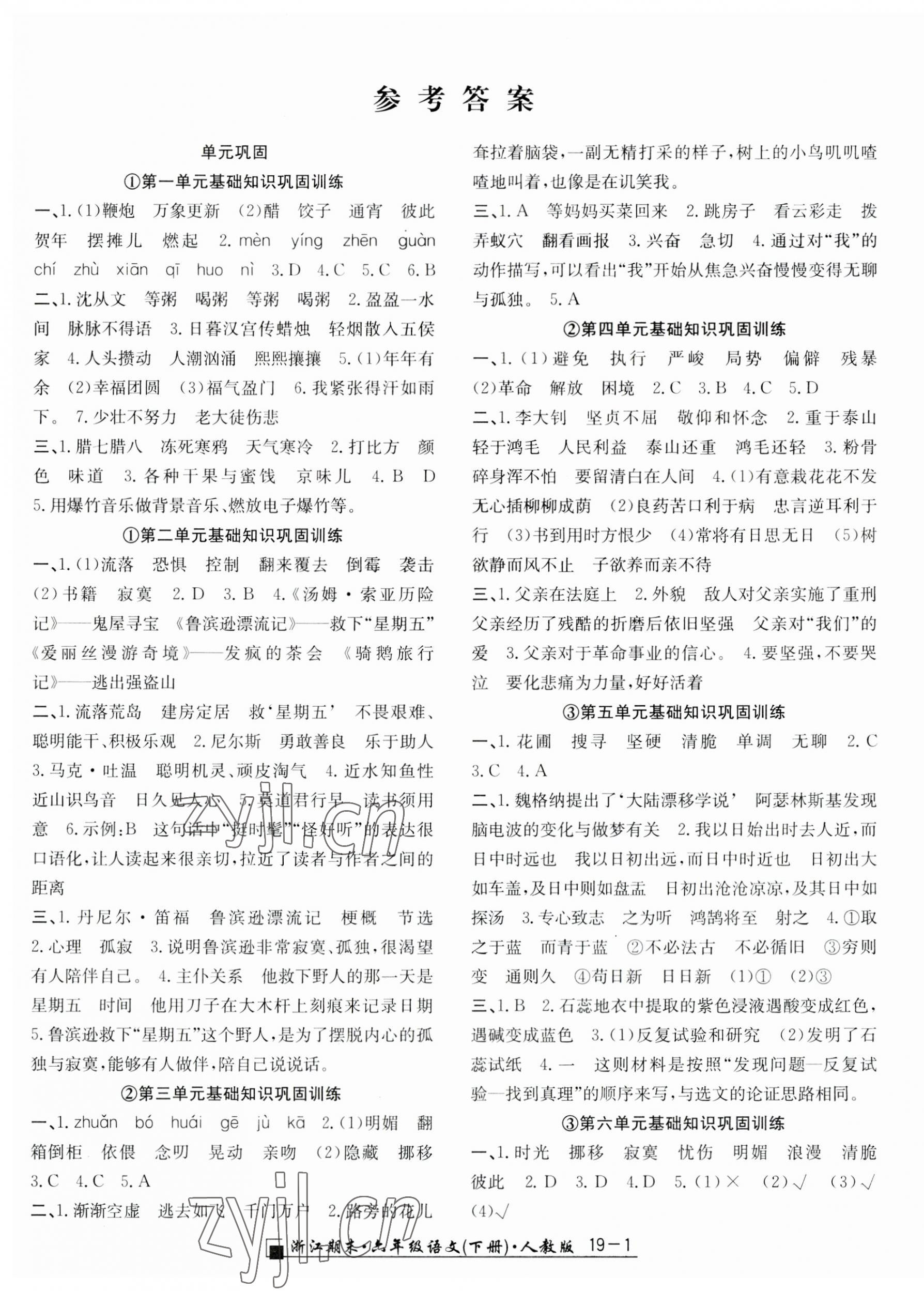 2023年勵耘書業(yè)浙江期末六年級語文下冊人教版 第1頁