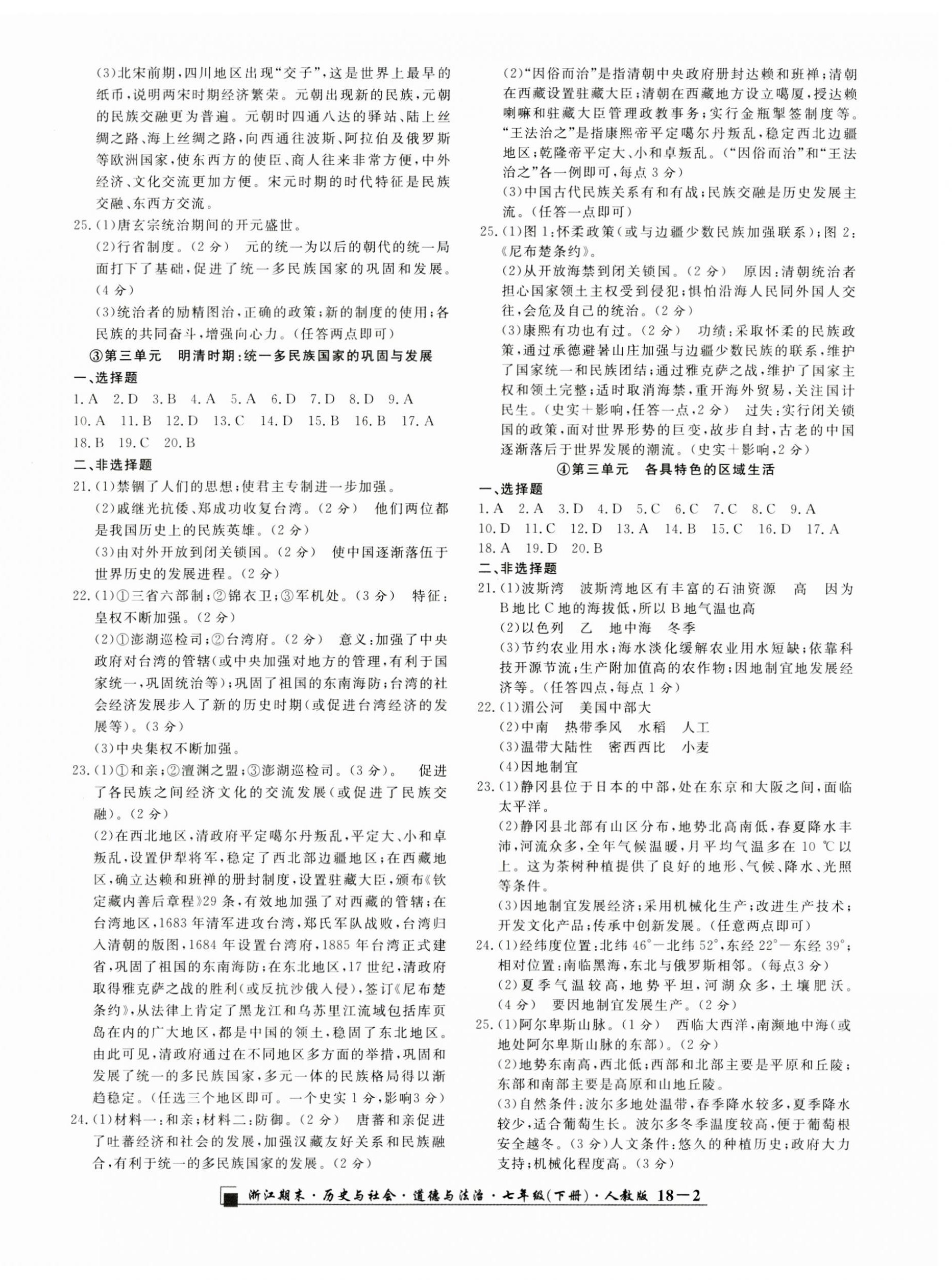 2023年励耘书业浙江期末七年级历史与社会道德与法治下册人教版 第2页