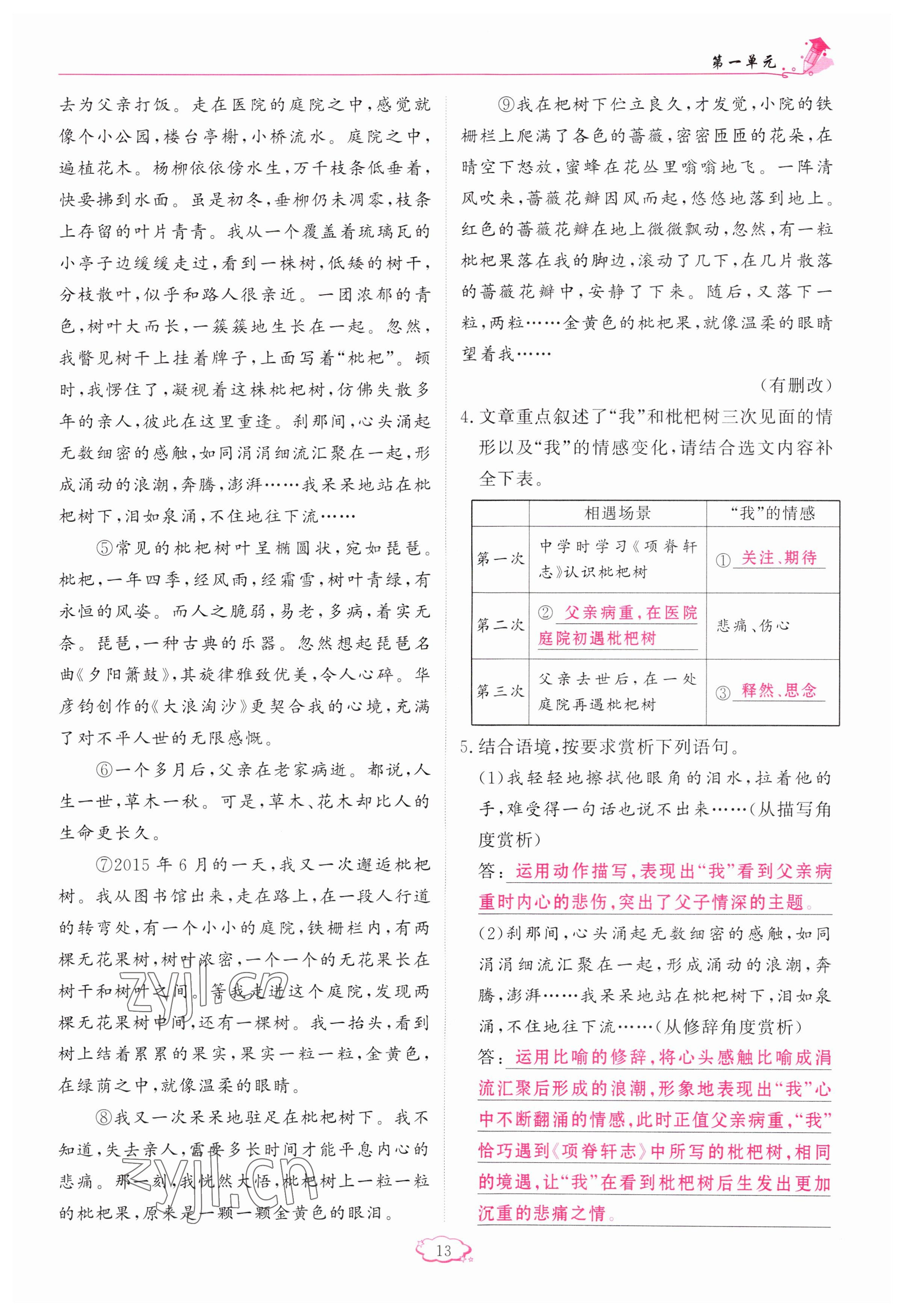 2023年啟航新課堂九年級語文上冊人教版 參考答案第13頁