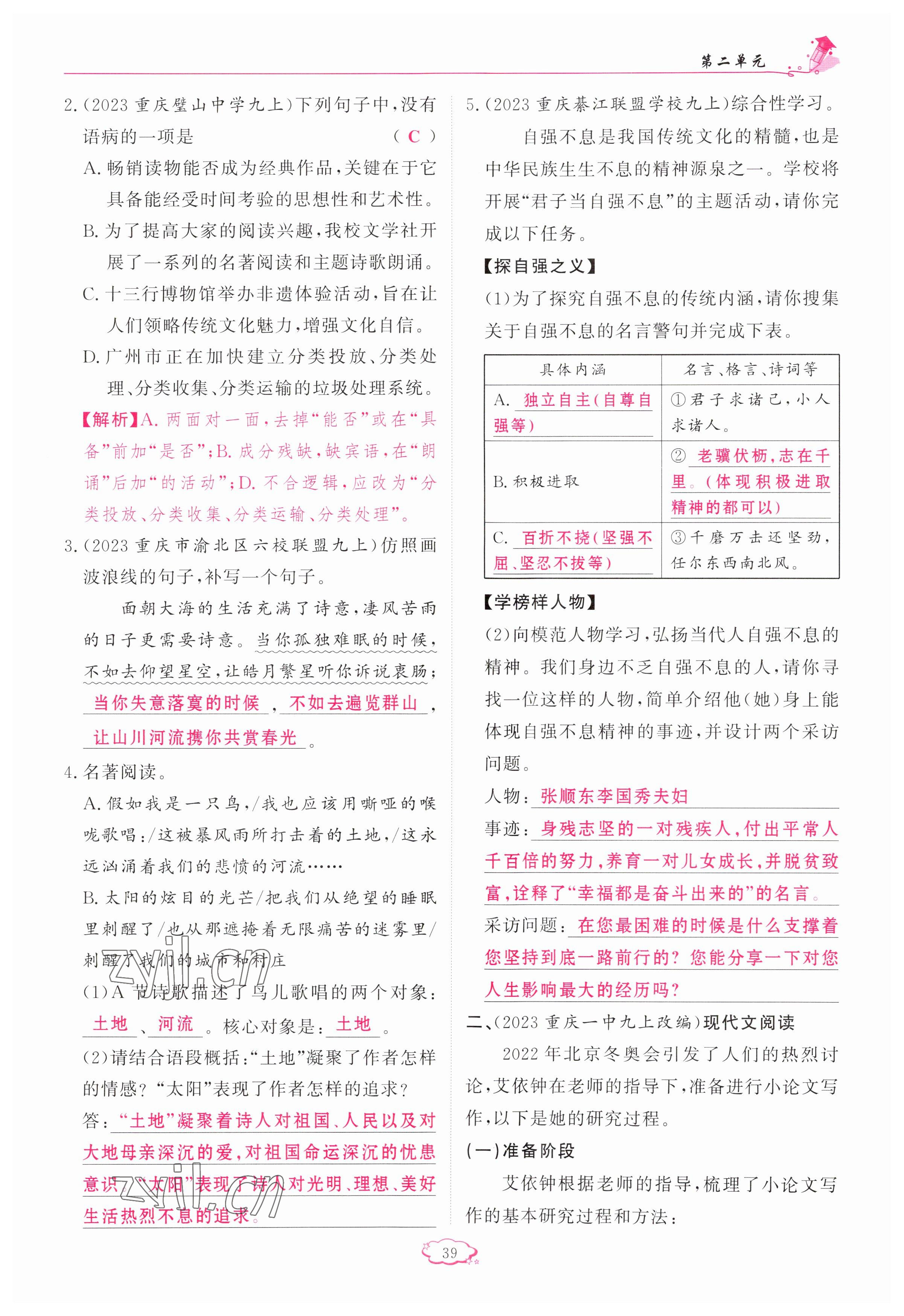 2023年啟航新課堂九年級語文上冊人教版 參考答案第39頁