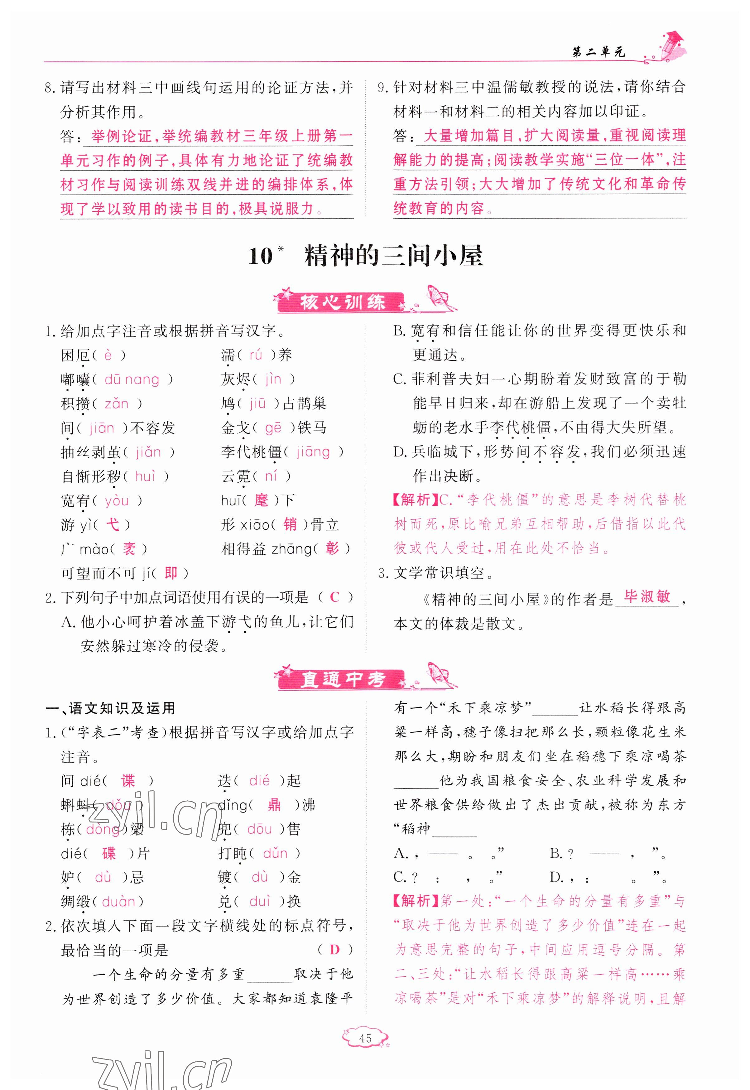 2023年啟航新課堂九年級(jí)語(yǔ)文上冊(cè)人教版 參考答案第45頁(yè)