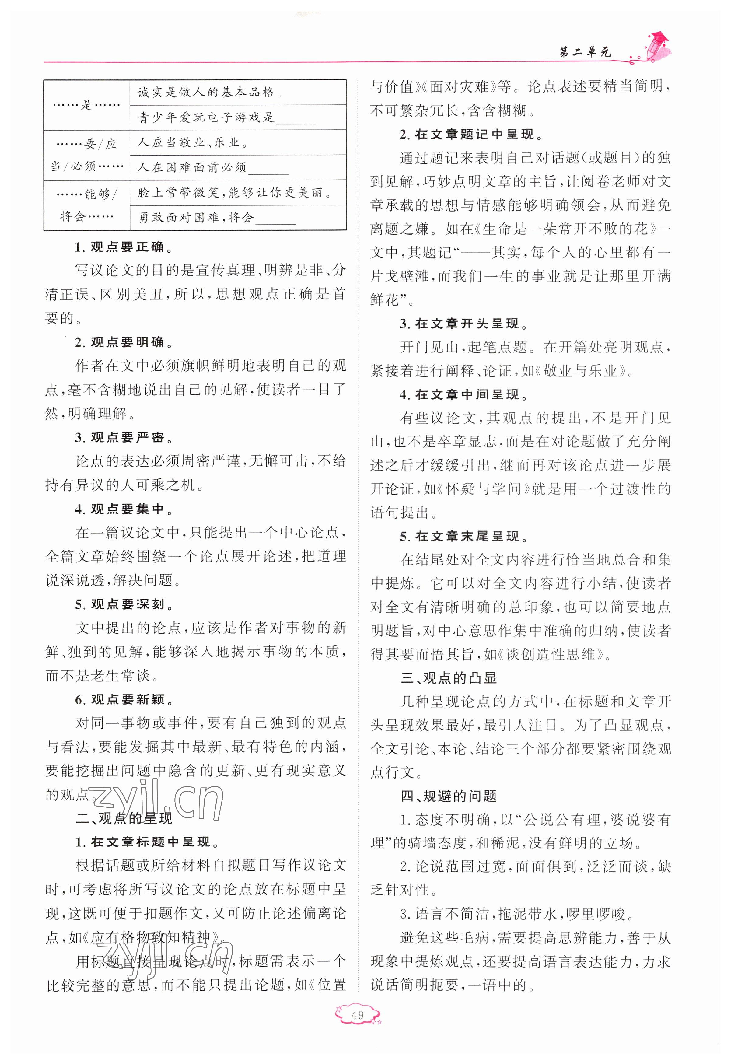 2023年啟航新課堂九年級(jí)語(yǔ)文上冊(cè)人教版 參考答案第49頁(yè)