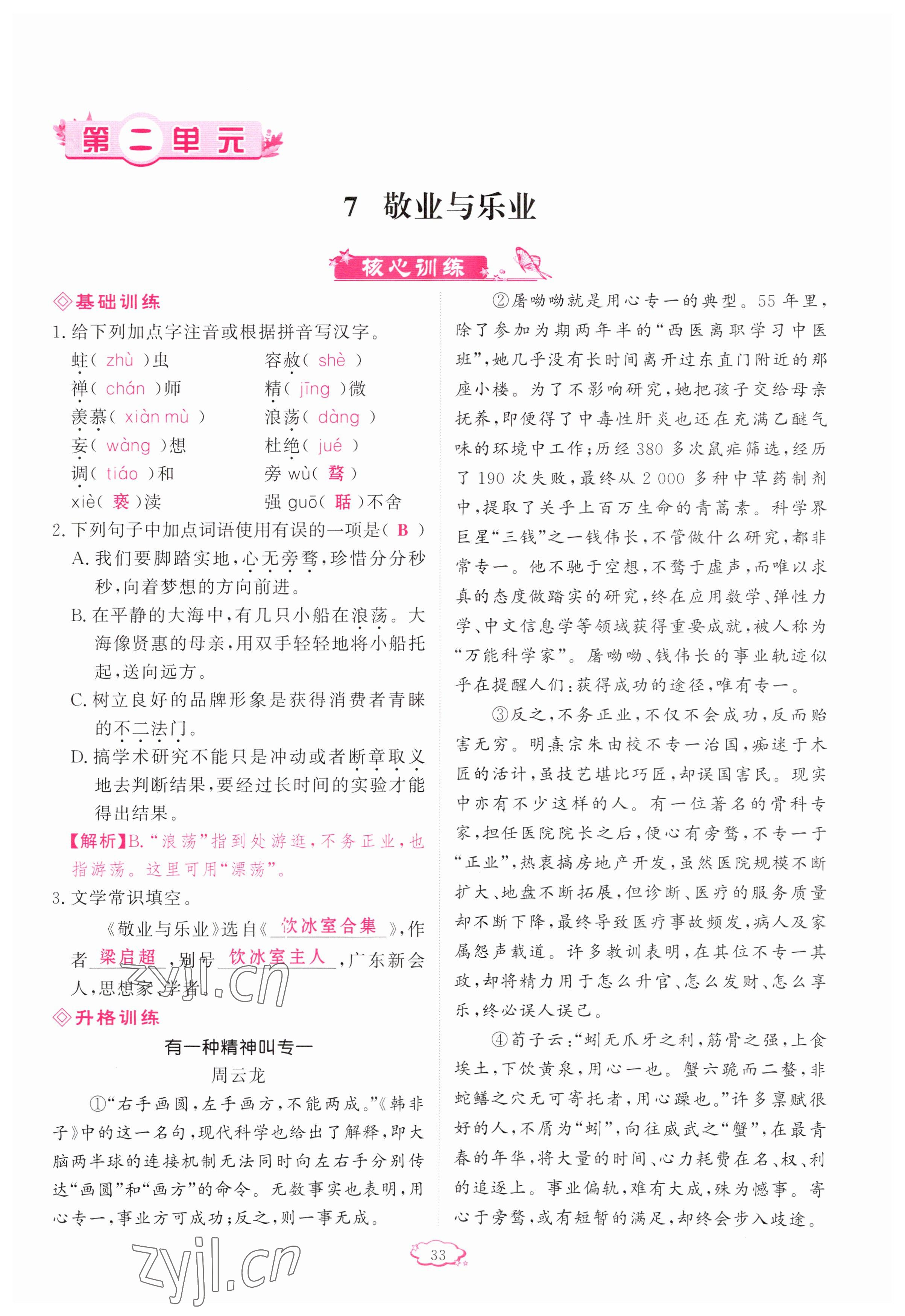 2023年啟航新課堂九年級語文上冊人教版 參考答案第33頁