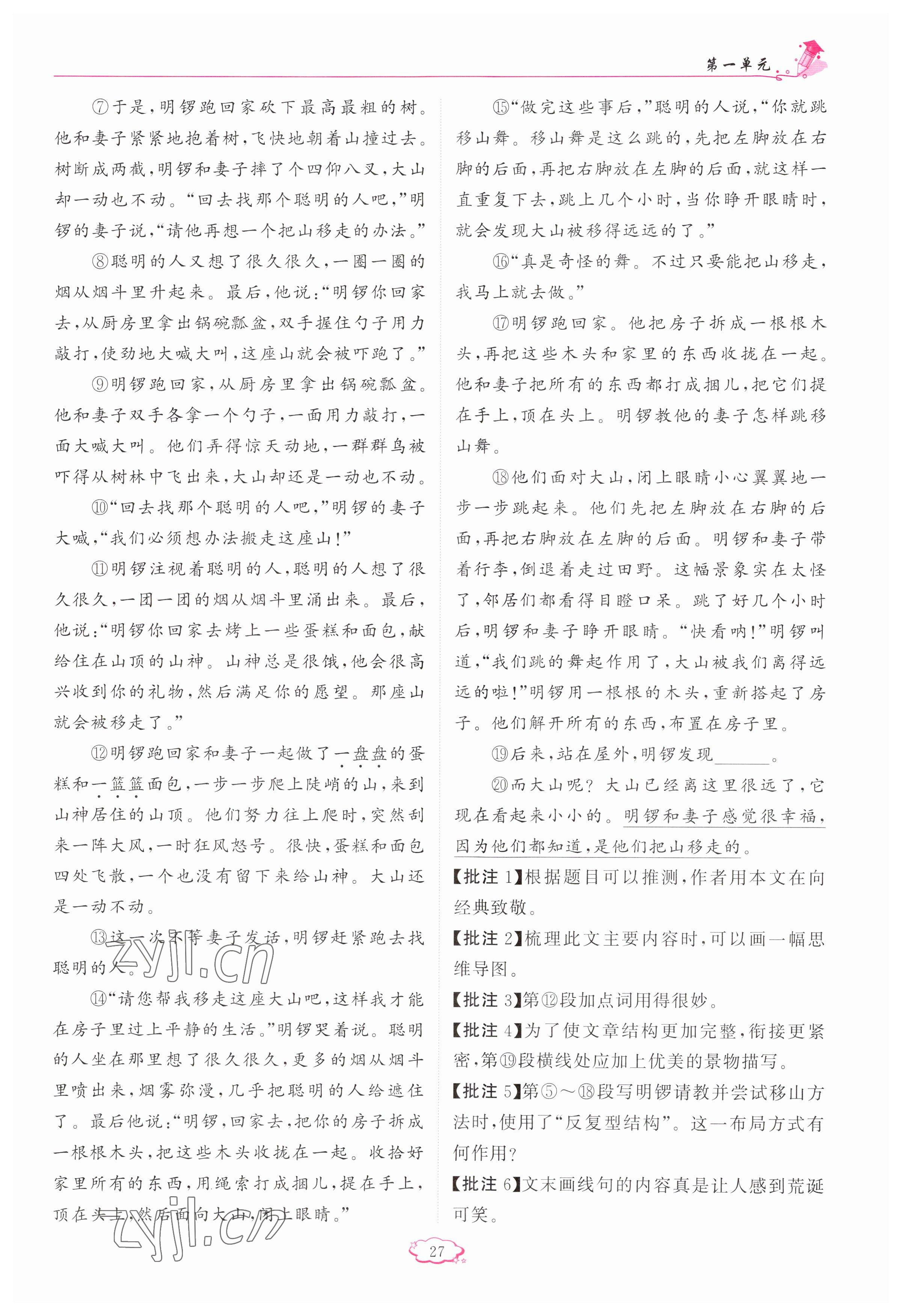 2023年啟航新課堂九年級語文上冊人教版 參考答案第27頁