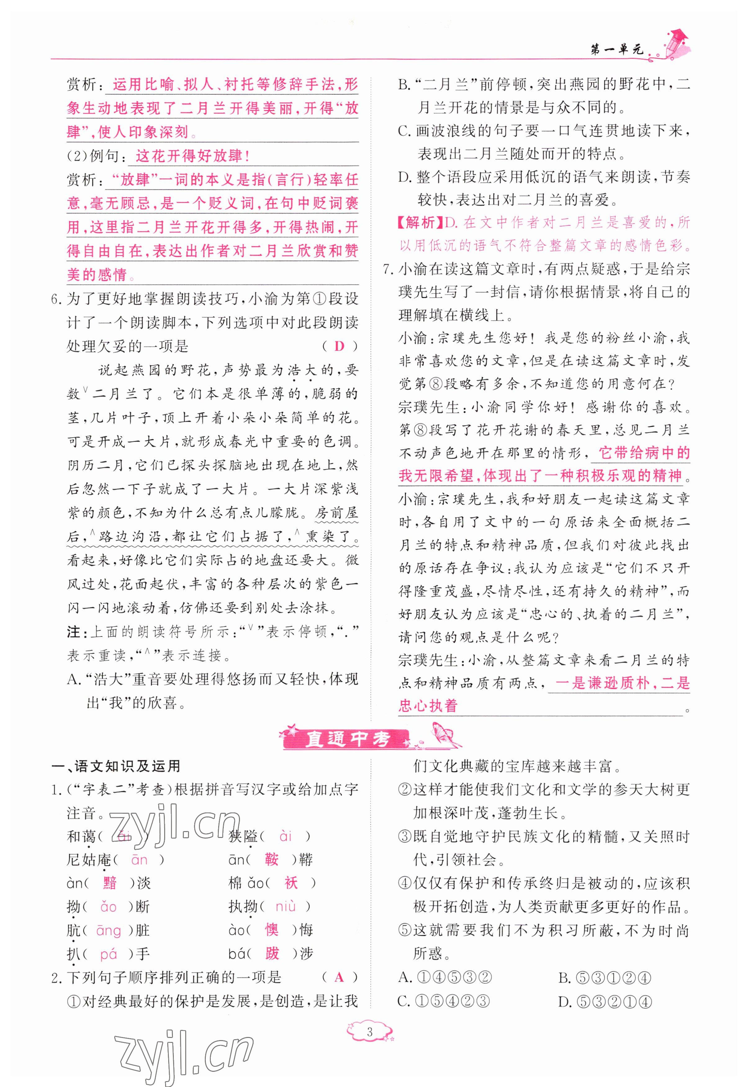 2023年啟航新課堂九年級語文上冊人教版 參考答案第3頁