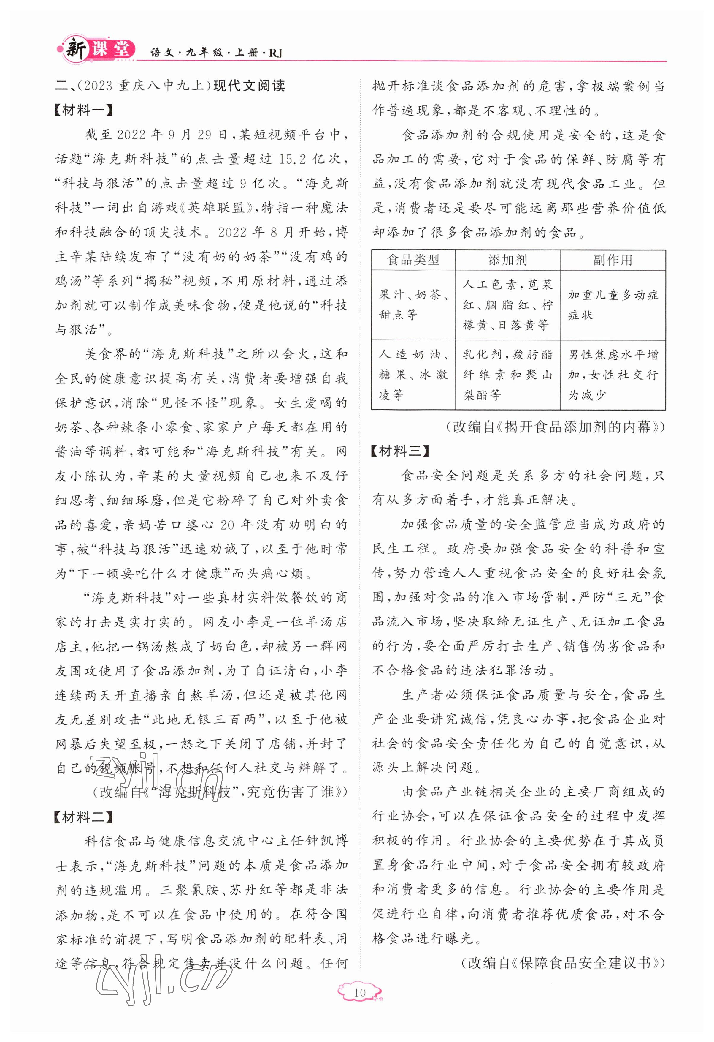 2023年啟航新課堂九年級語文上冊人教版 參考答案第10頁