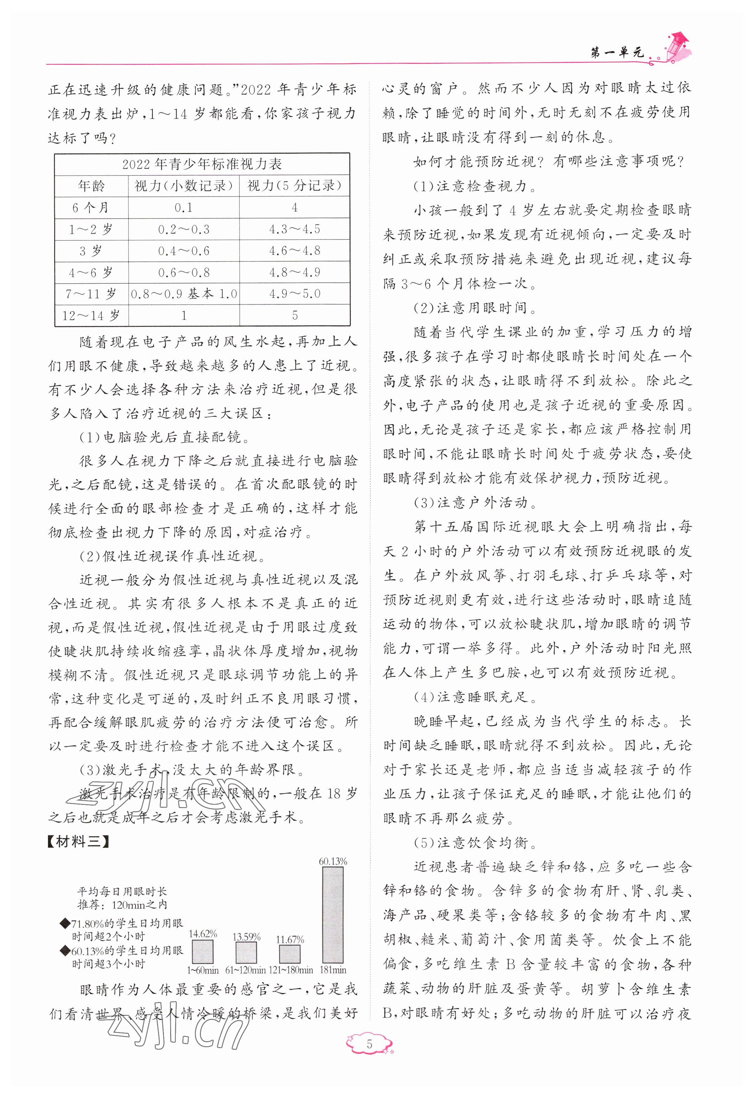 2023年啟航新課堂九年級語文上冊人教版 參考答案第5頁