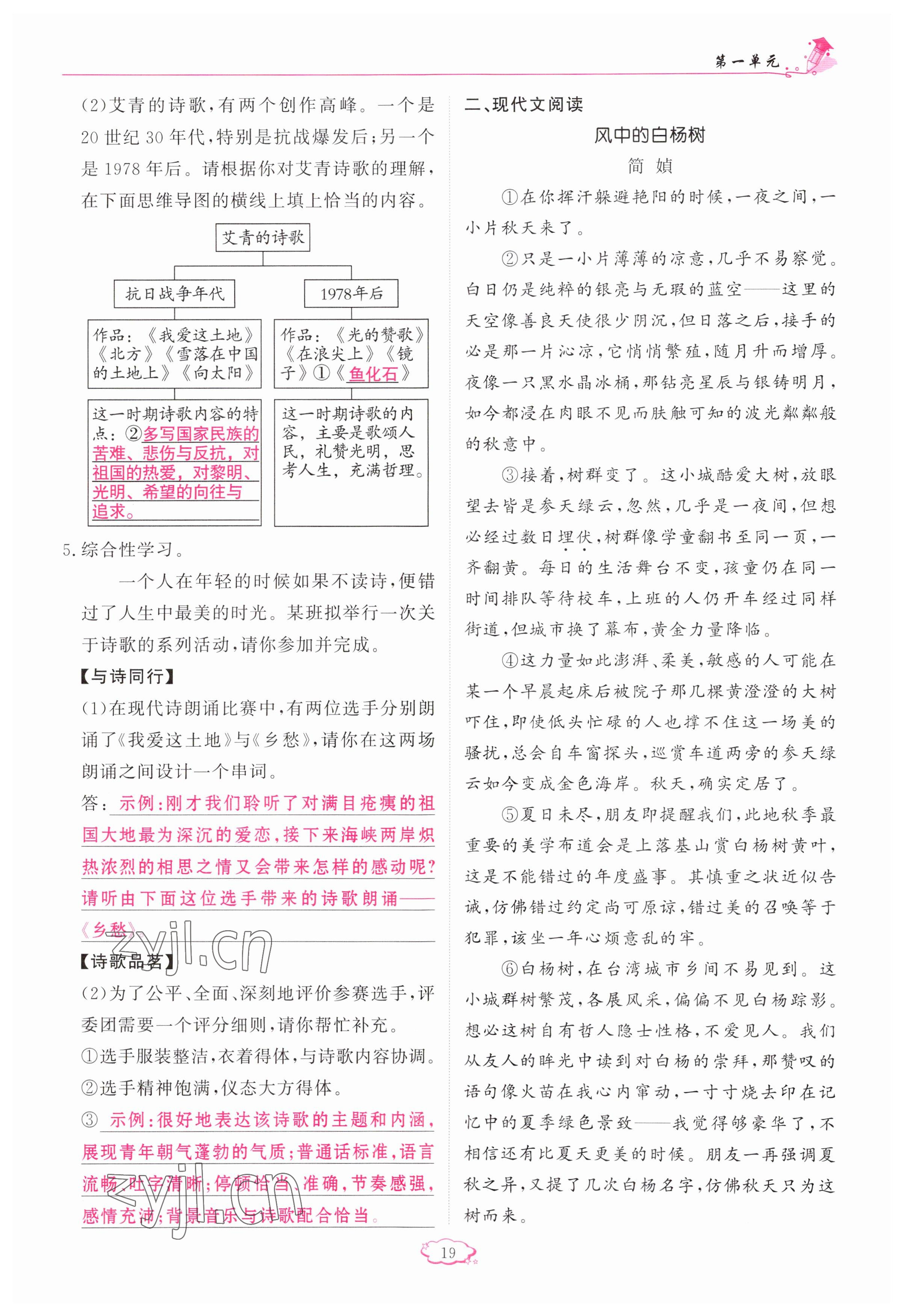 2023年啟航新課堂九年級語文上冊人教版 參考答案第19頁