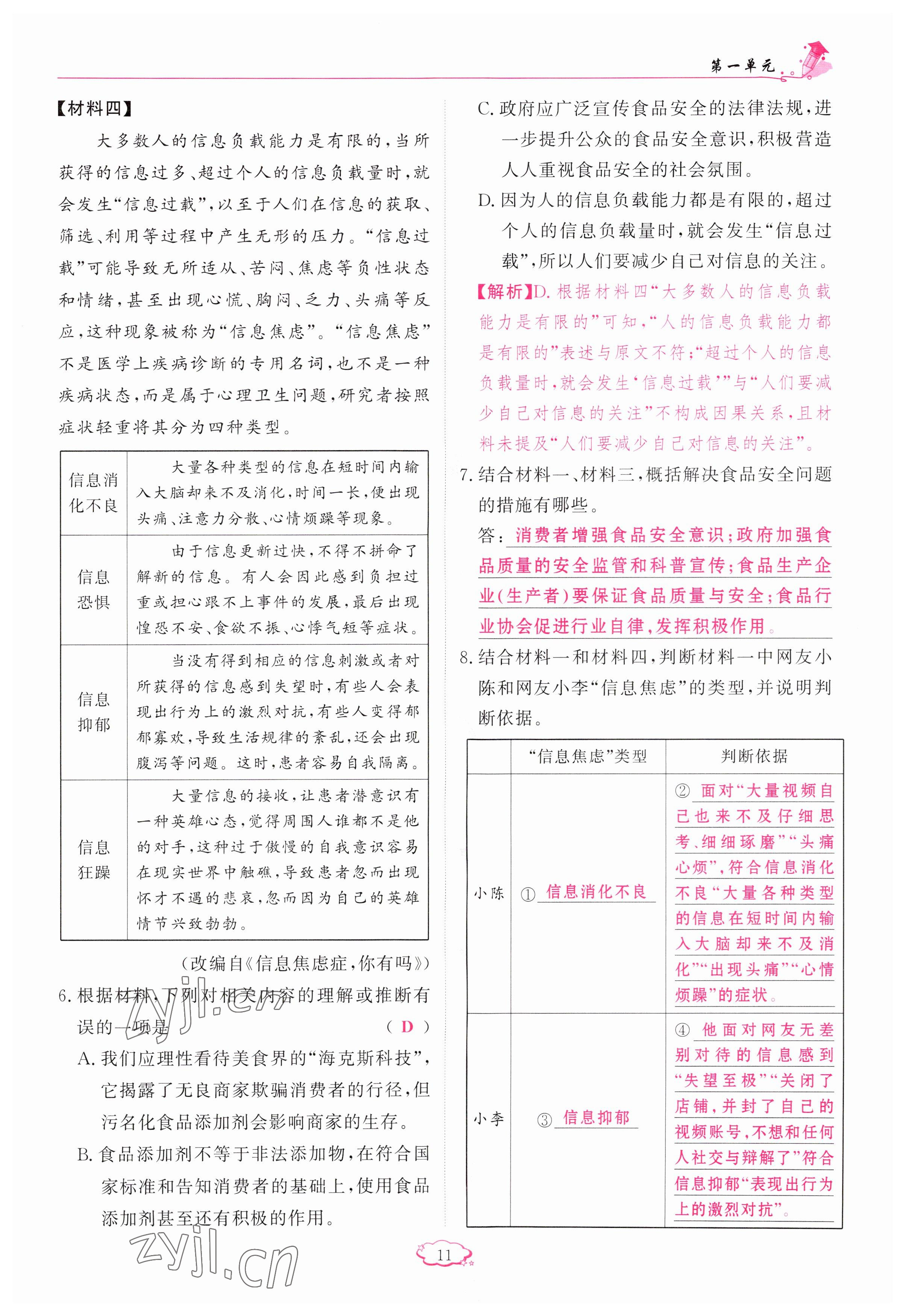 2023年啟航新課堂九年級語文上冊人教版 參考答案第11頁