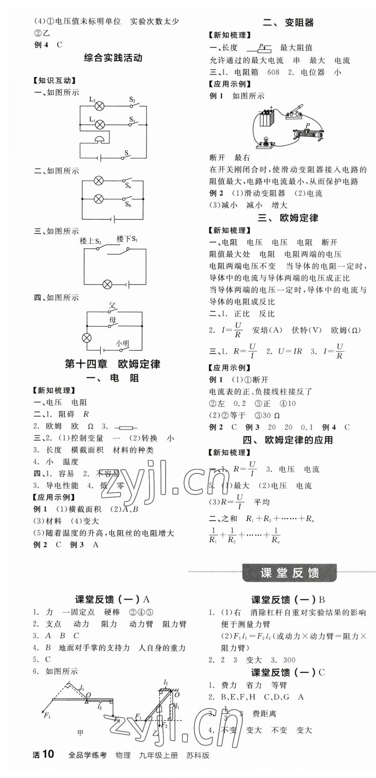 2023年全品学练考九年级物理上册苏科版徐州专版 第4页